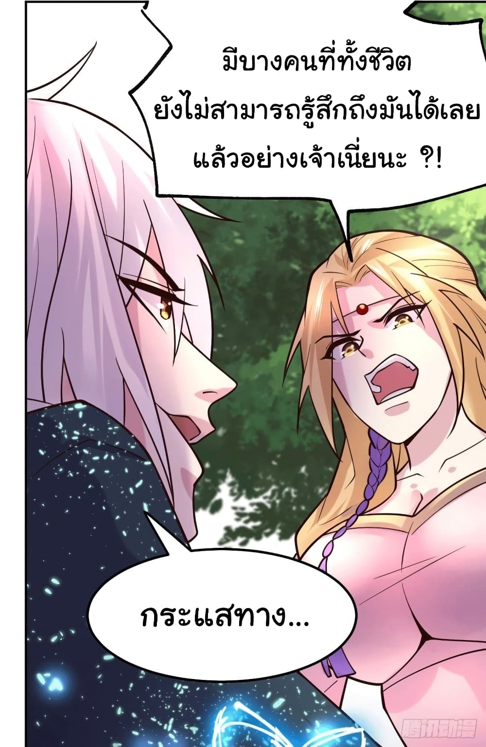 Immortal Husband on The Earth page 12