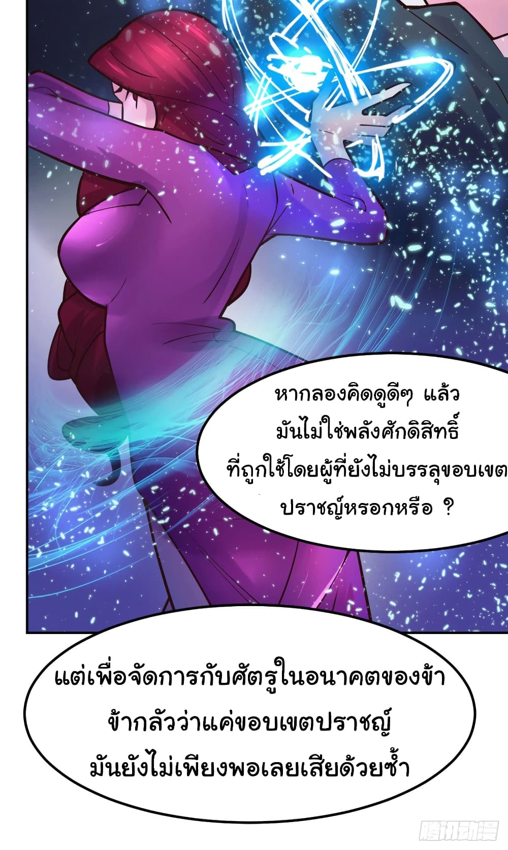 Immortal Husband on The Earth page 13