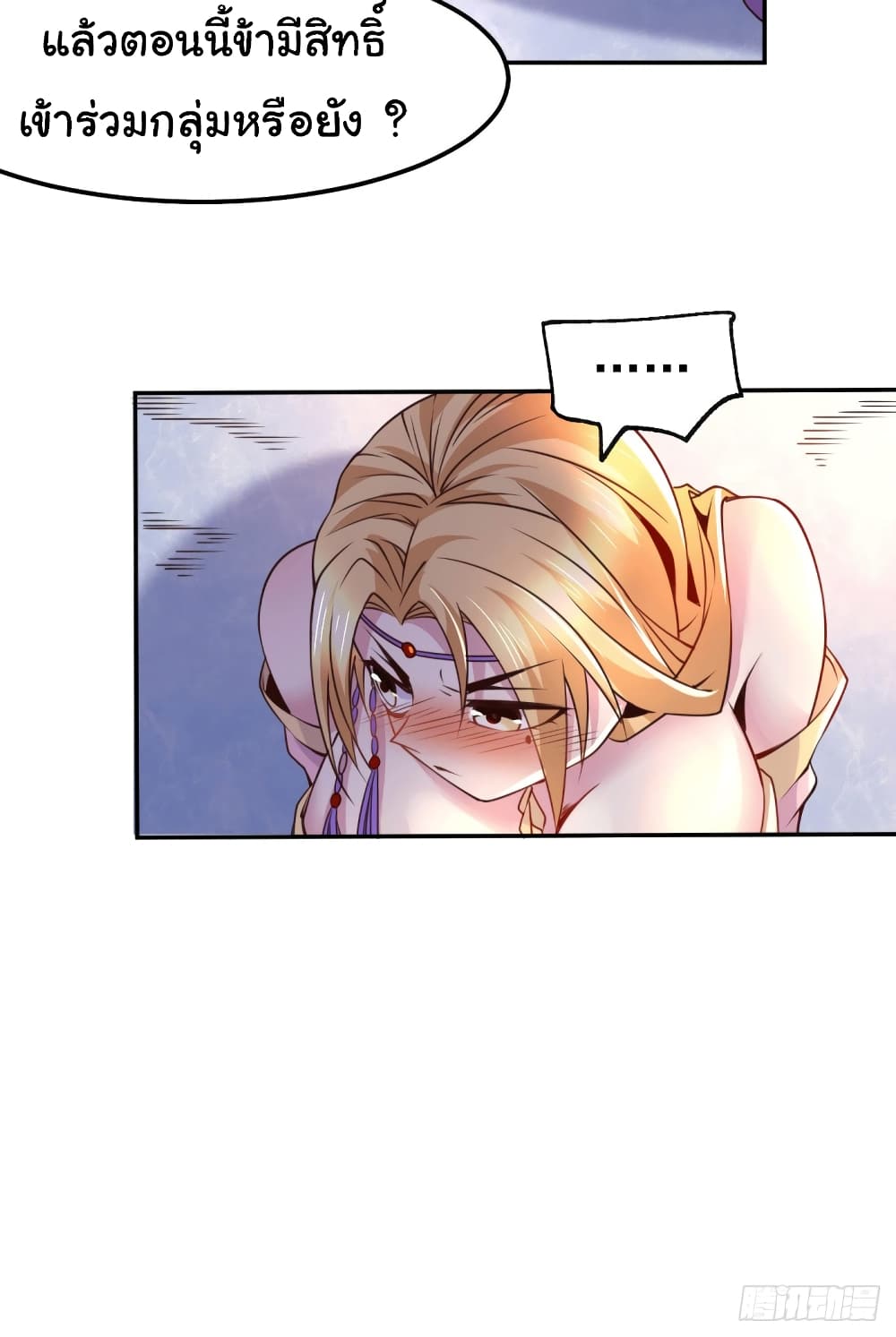 Immortal Husband on The Earth page 23