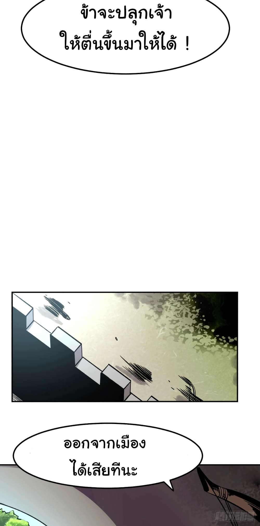 Immortal Husband on The Earth page 31