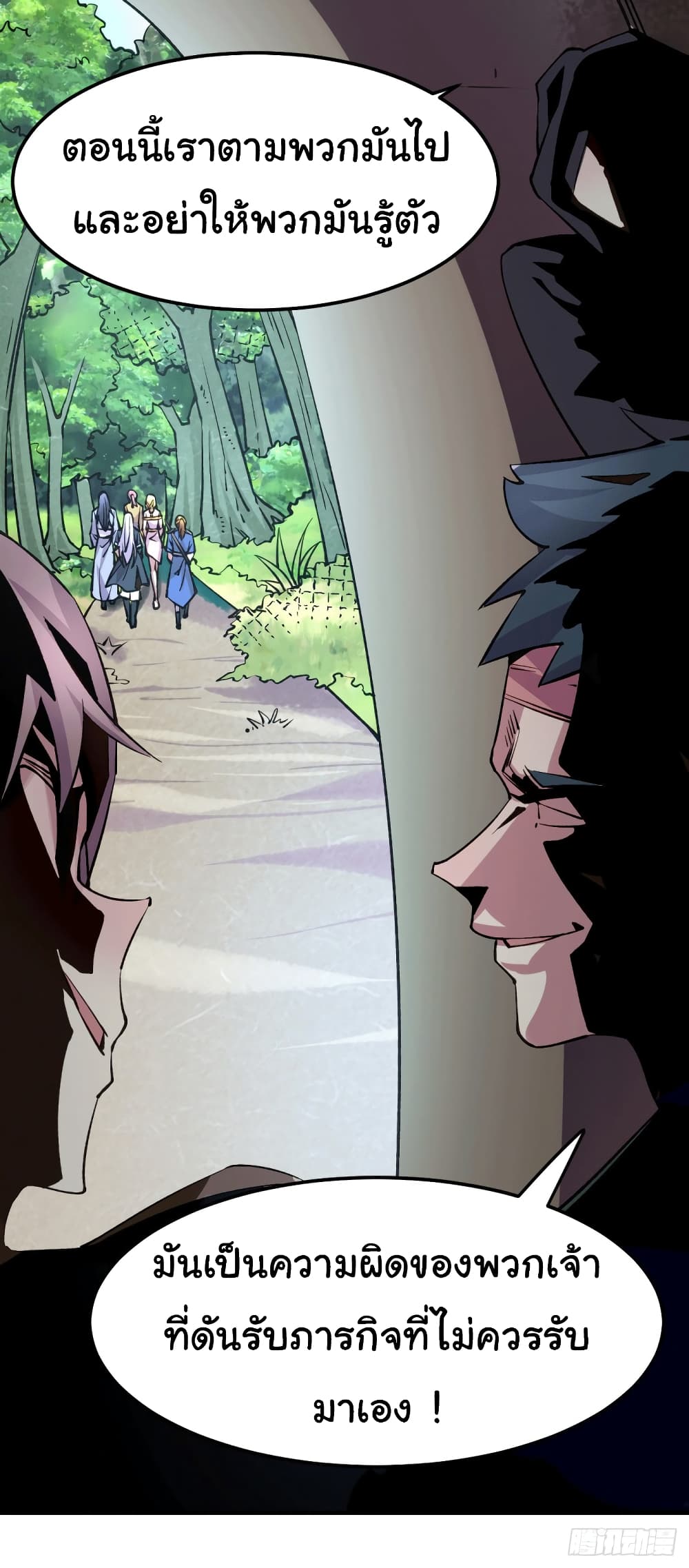 Immortal Husband on The Earth page 32
