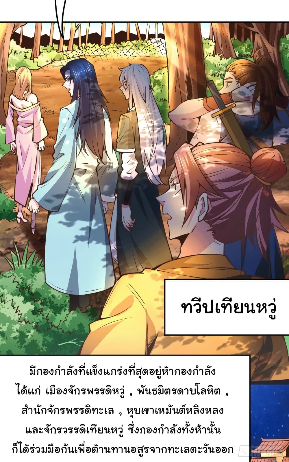 Immortal Husband on The Earth page 3