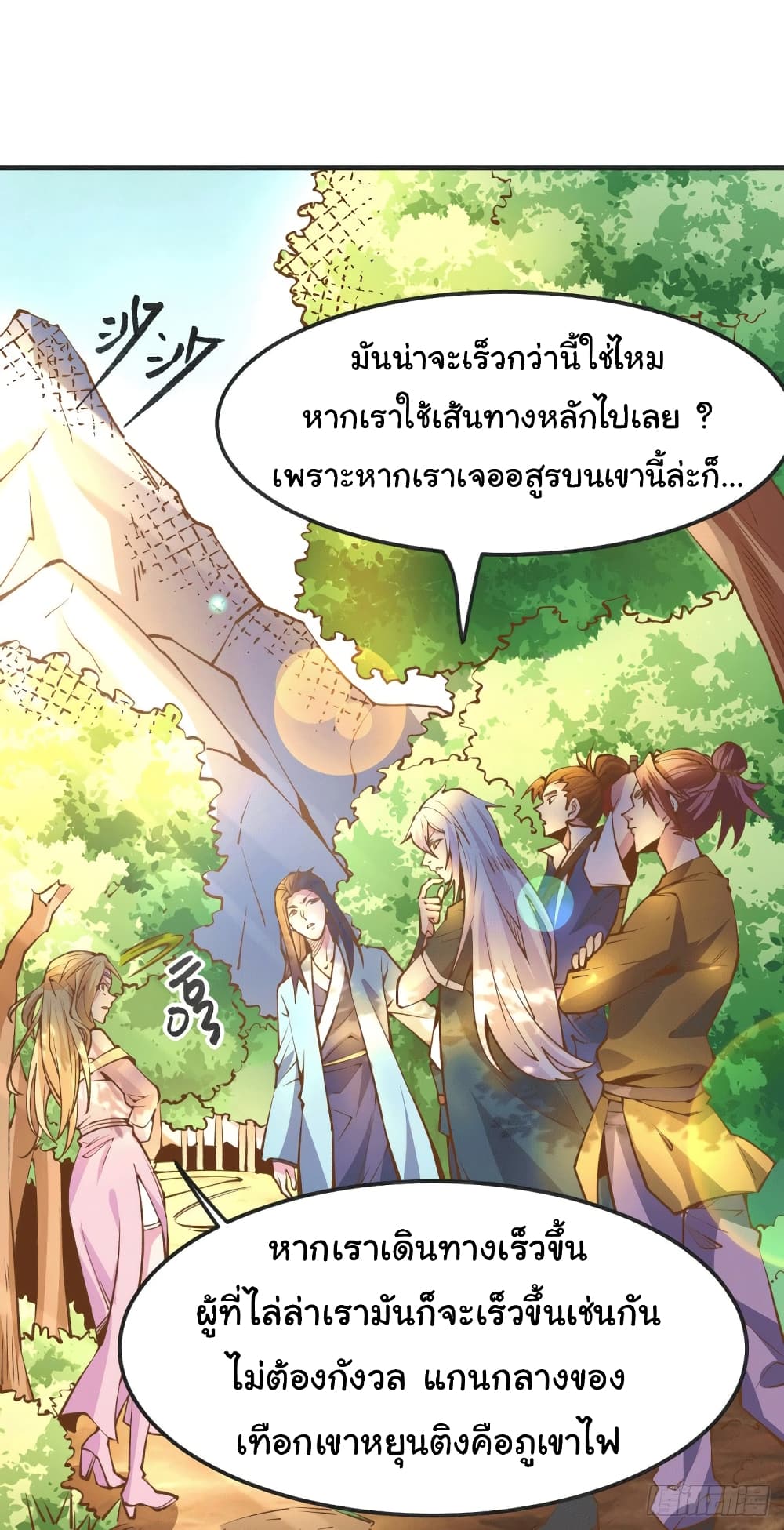 Immortal Husband on The Earth page 7