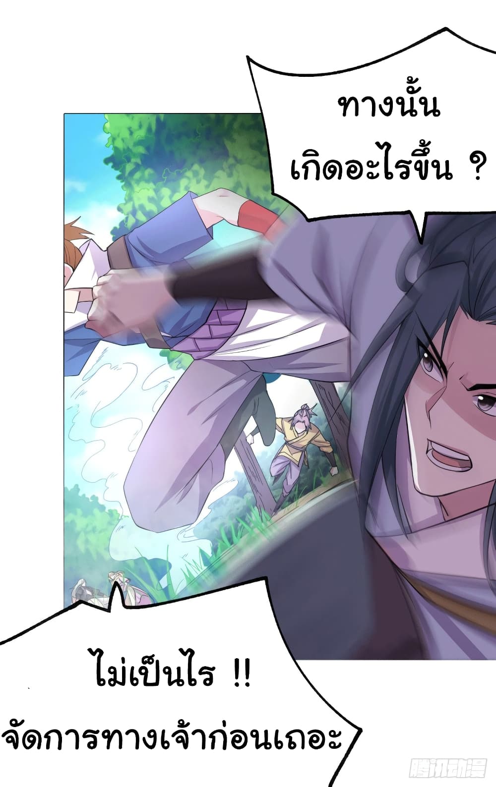 Immortal Husband on The Earth page 17