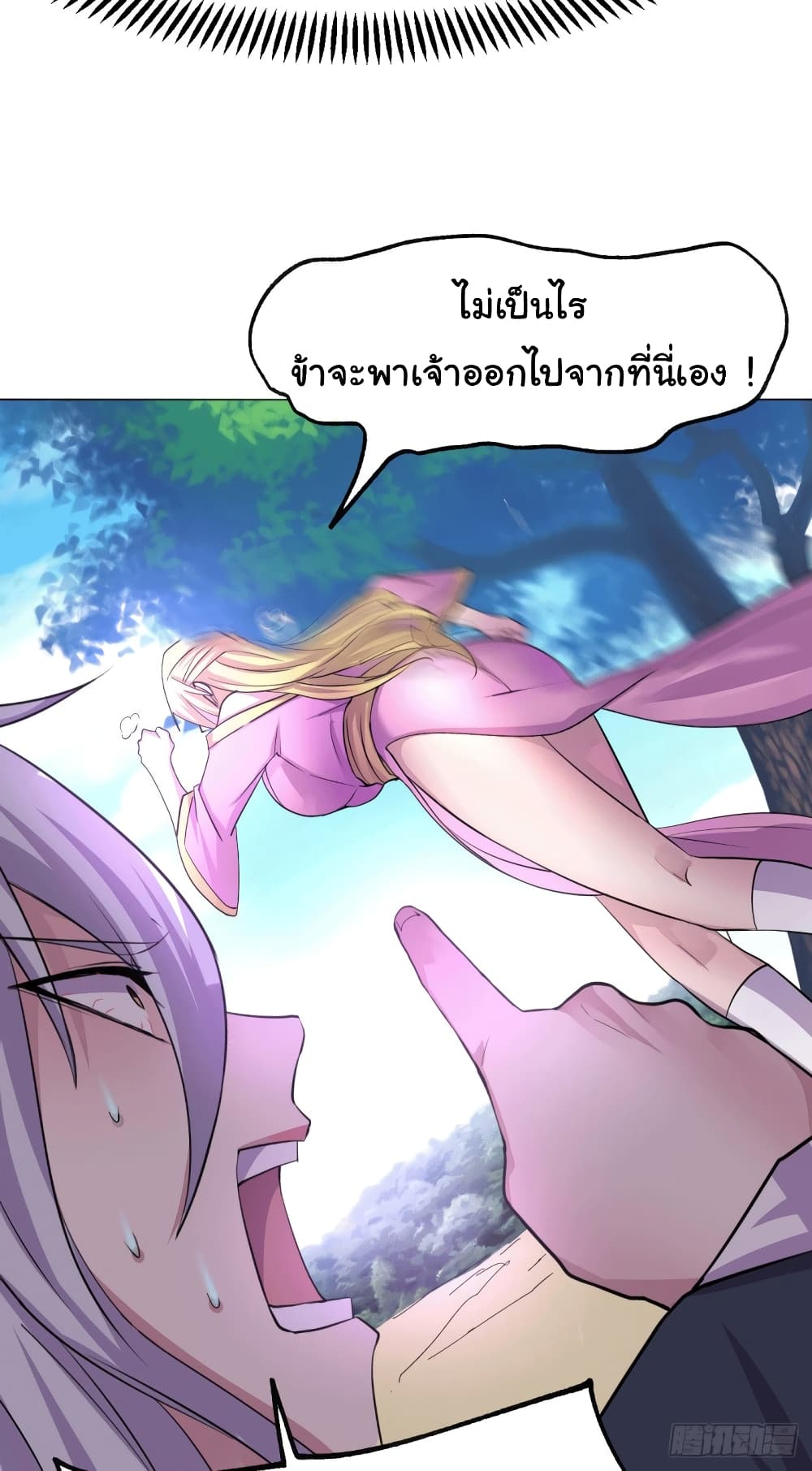Immortal Husband on The Earth page 21