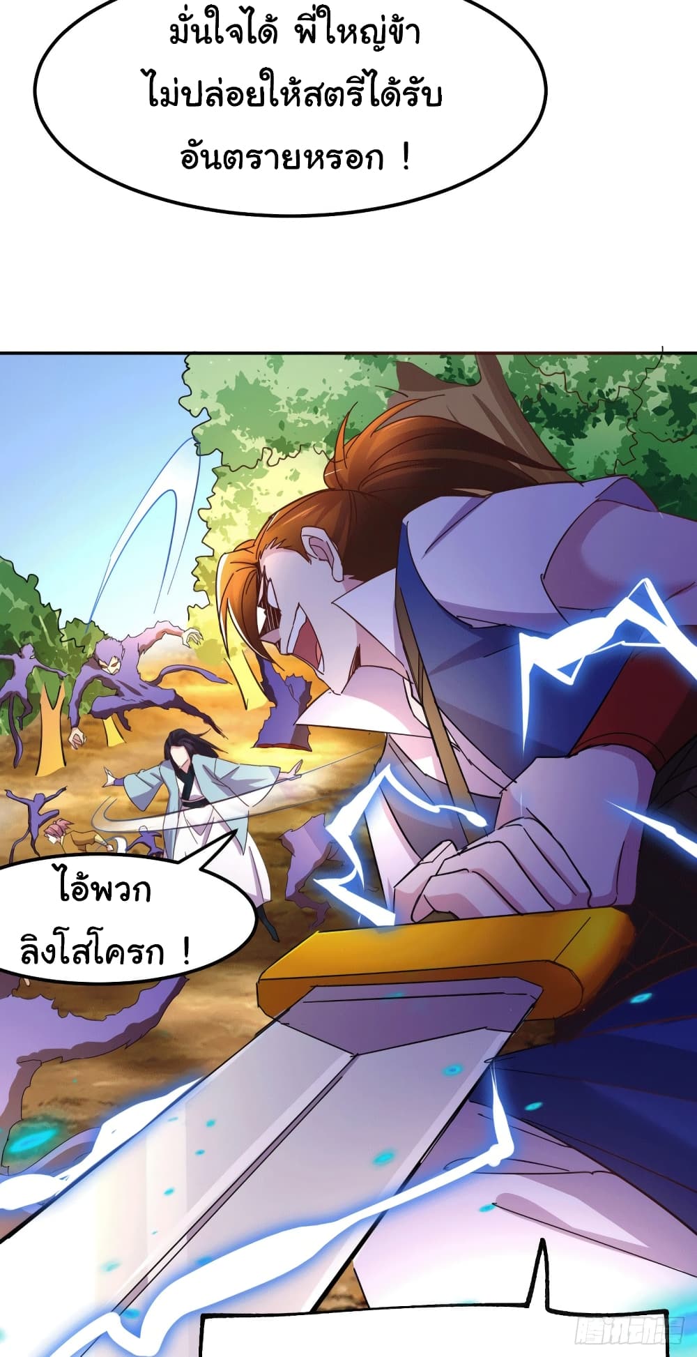 Immortal Husband on The Earth page 25