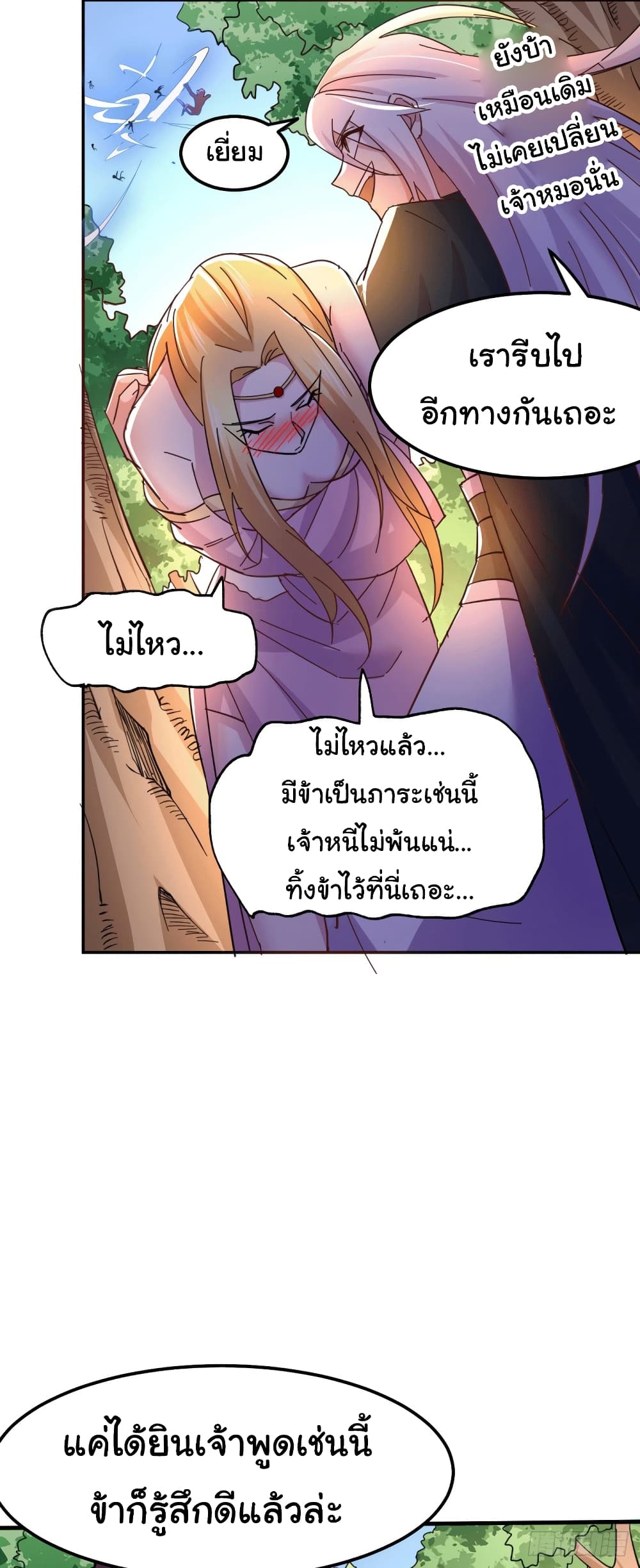 Immortal Husband on The Earth page 27