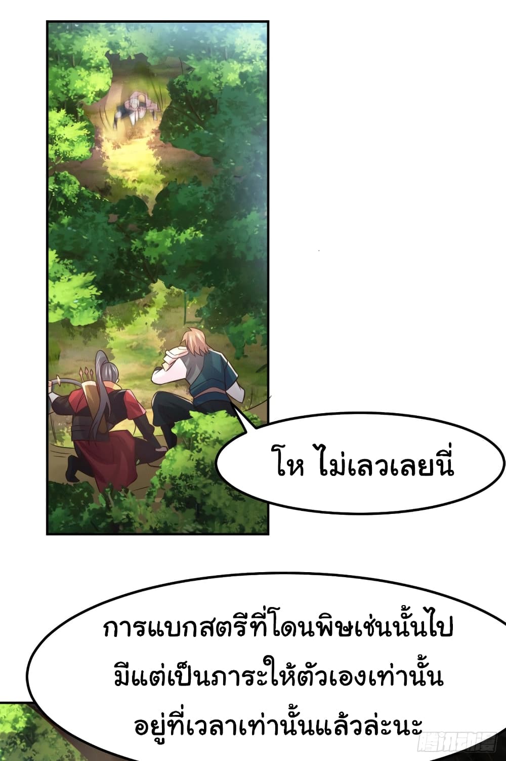 Immortal Husband on The Earth page 30