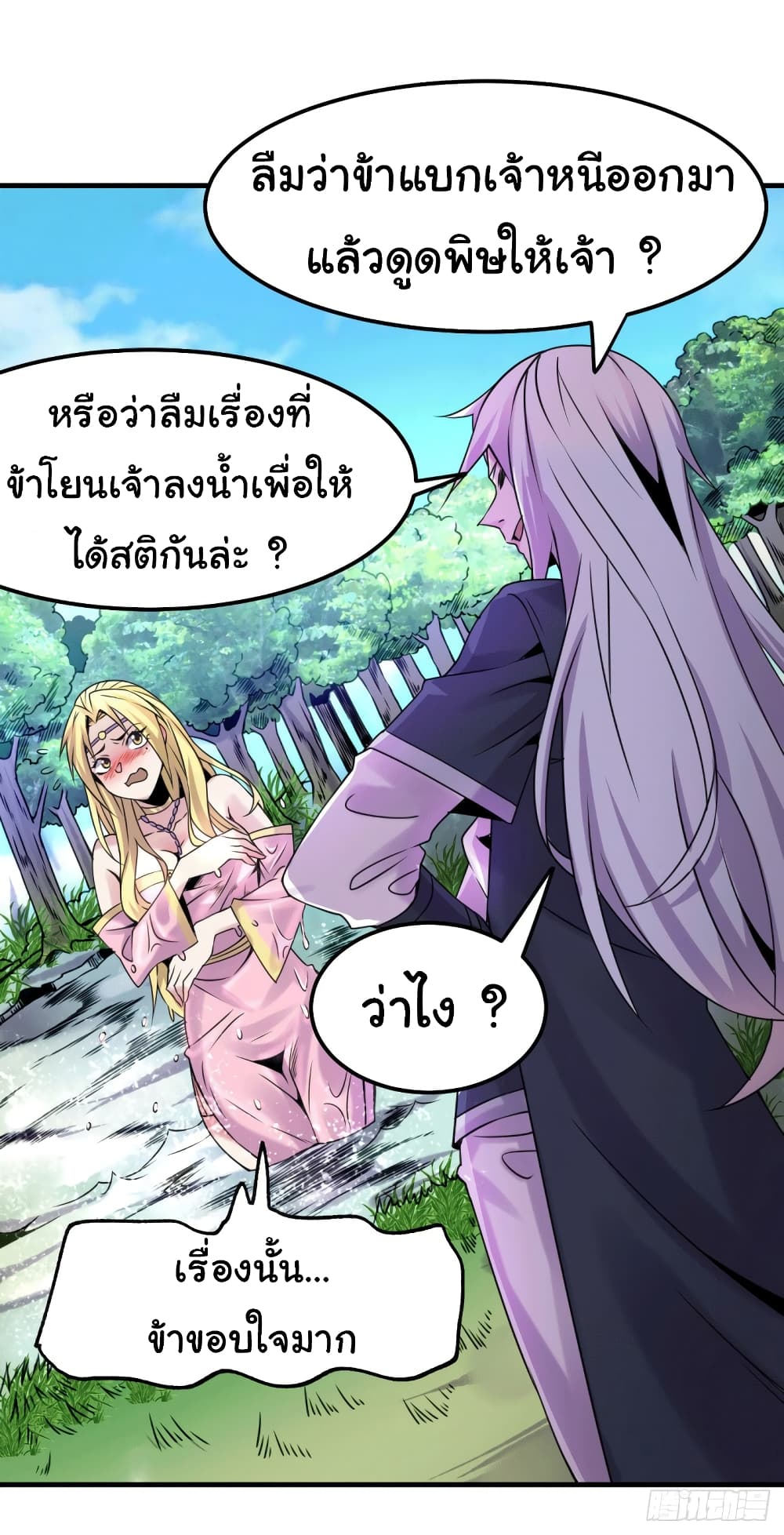 Immortal Husband on The Earth page 15
