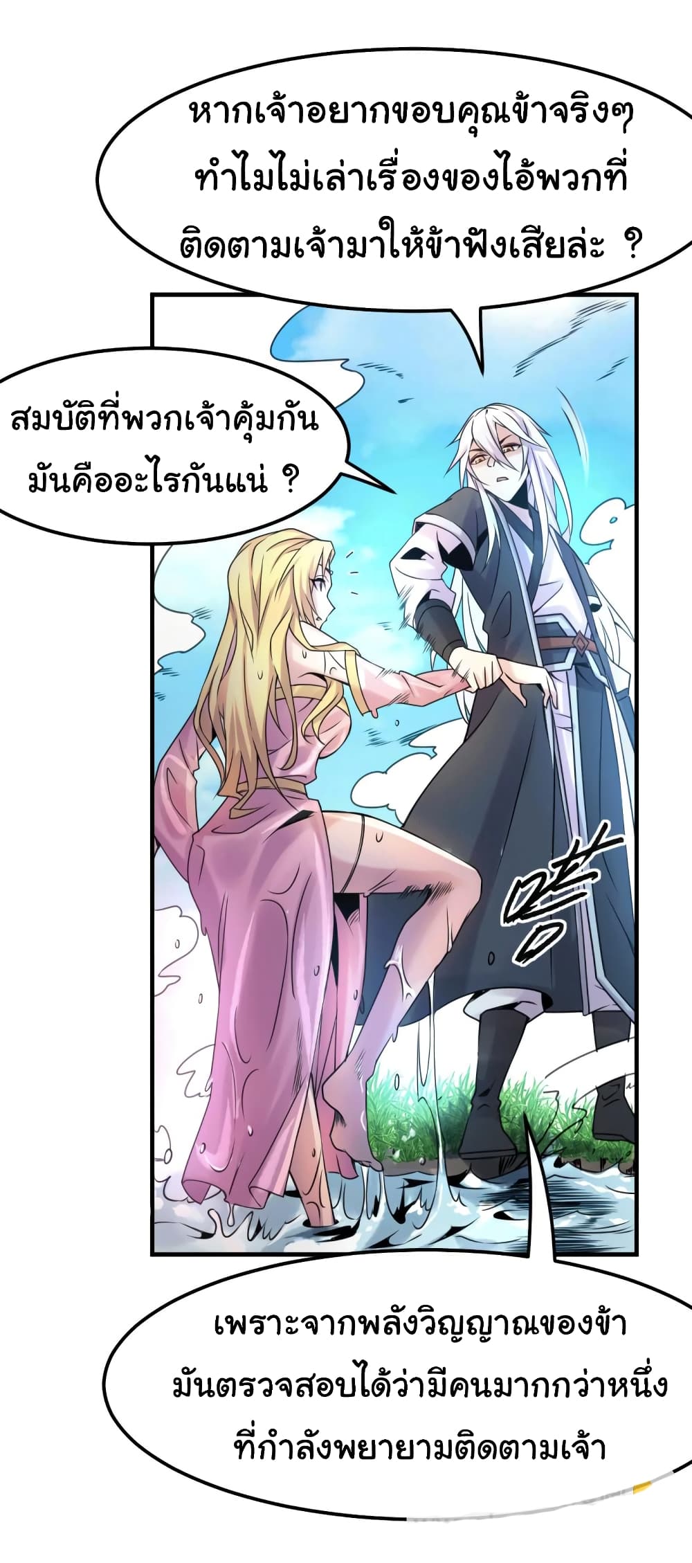 Immortal Husband on The Earth page 16