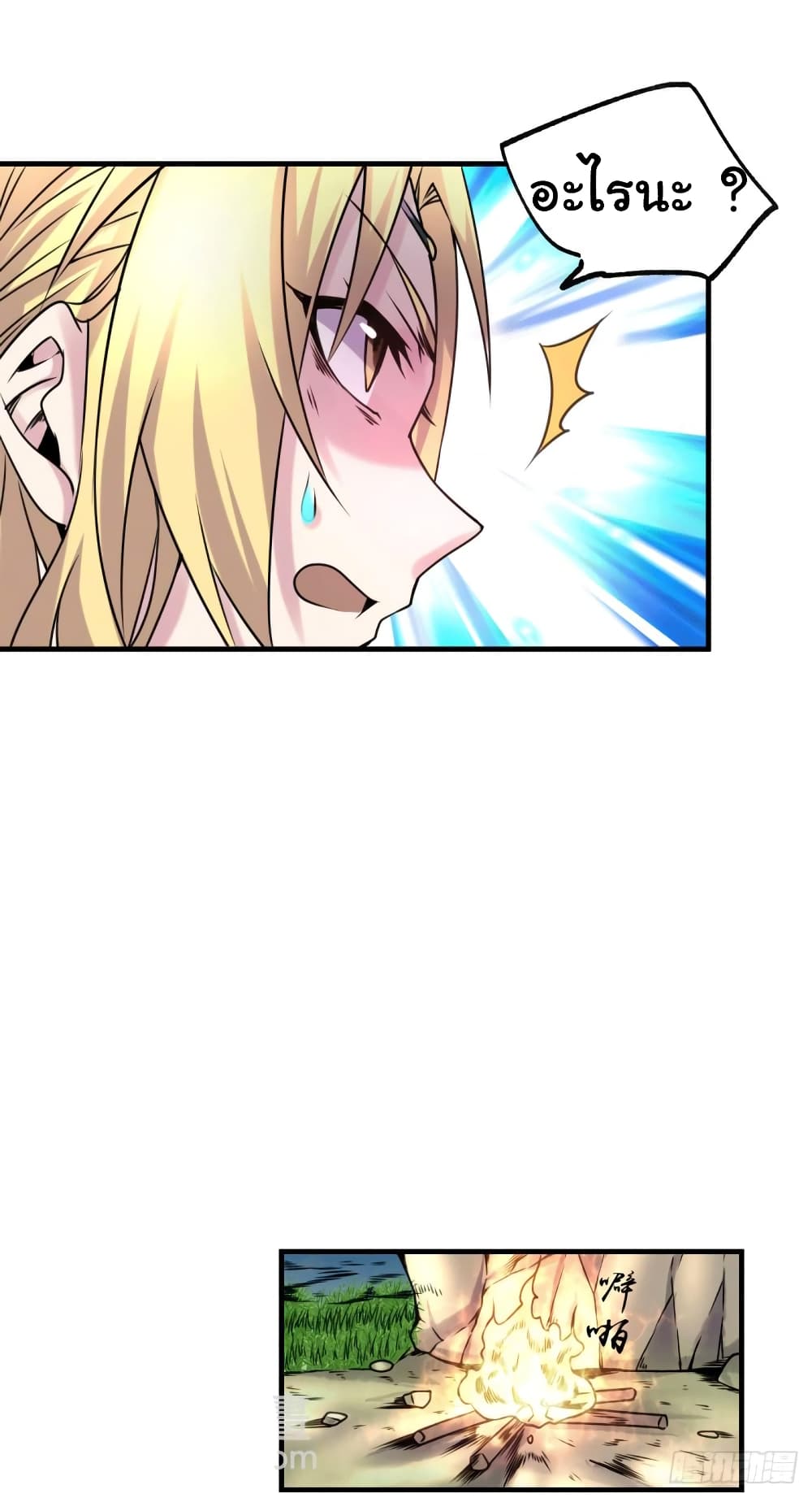 Immortal Husband on The Earth page 17