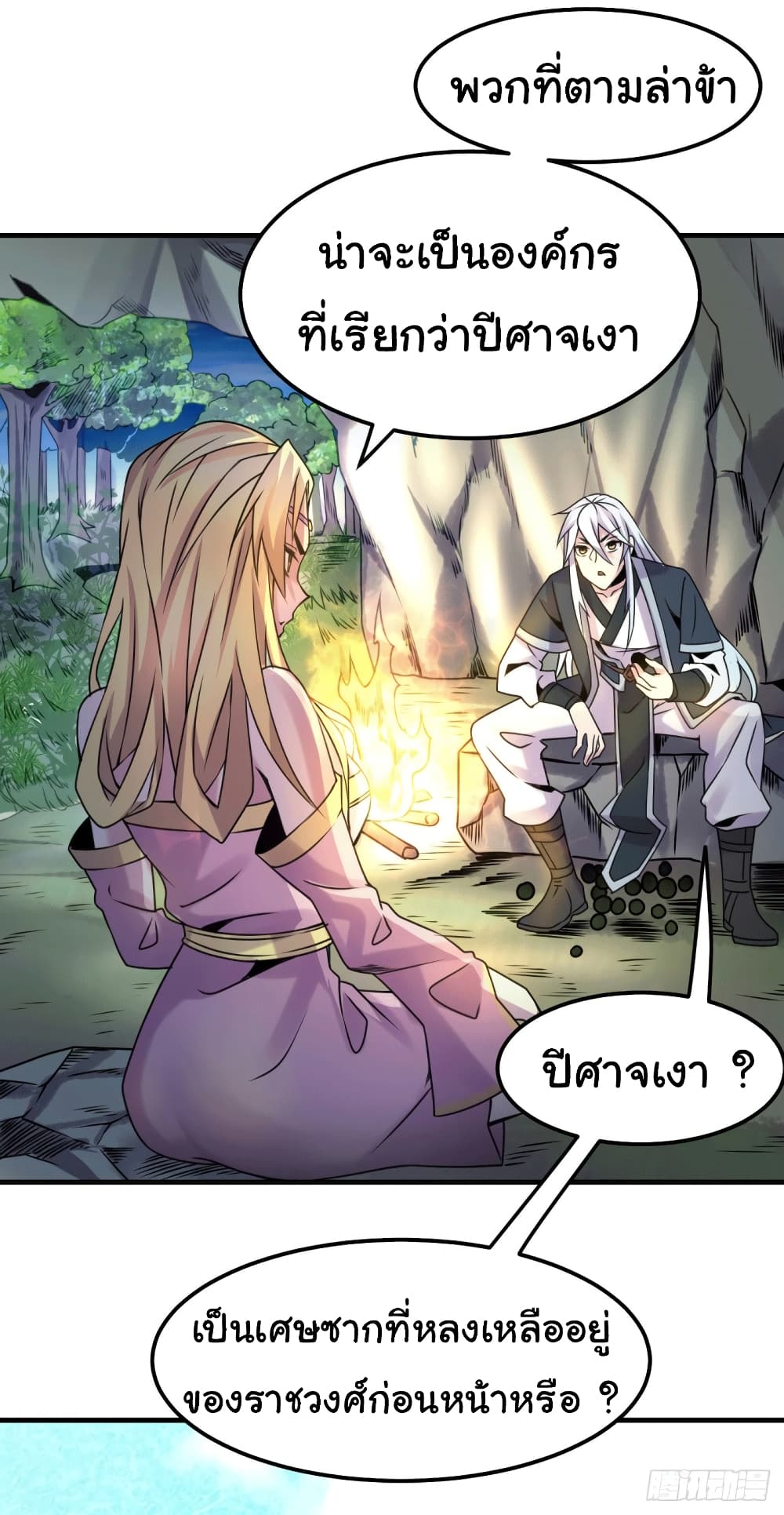 Immortal Husband on The Earth page 18