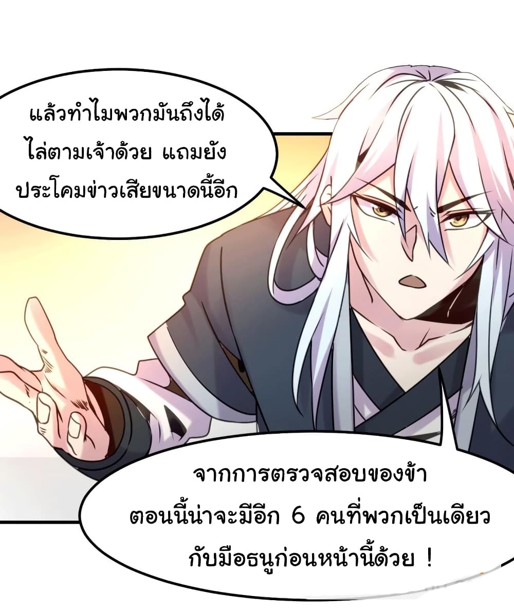 Immortal Husband on The Earth page 21