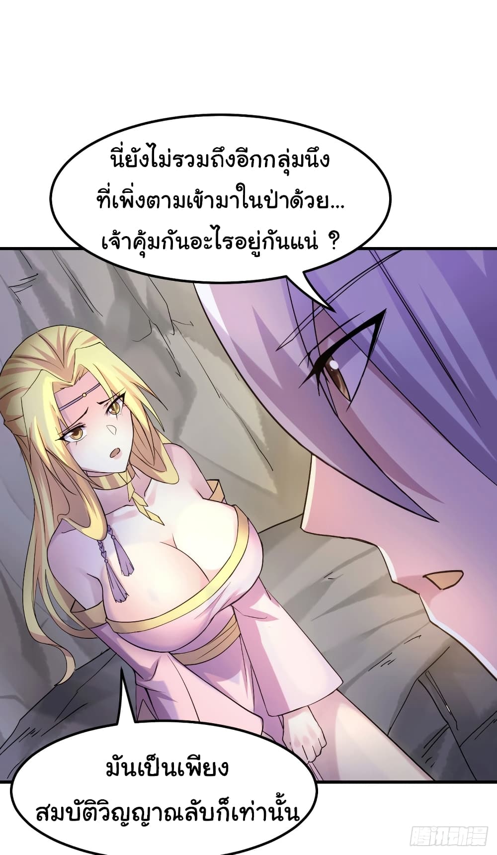 Immortal Husband on The Earth page 22