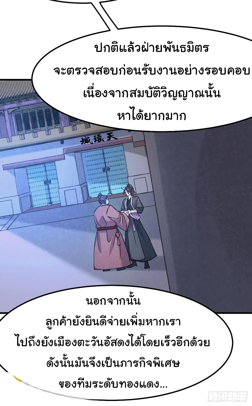 Immortal Husband on The Earth page 23