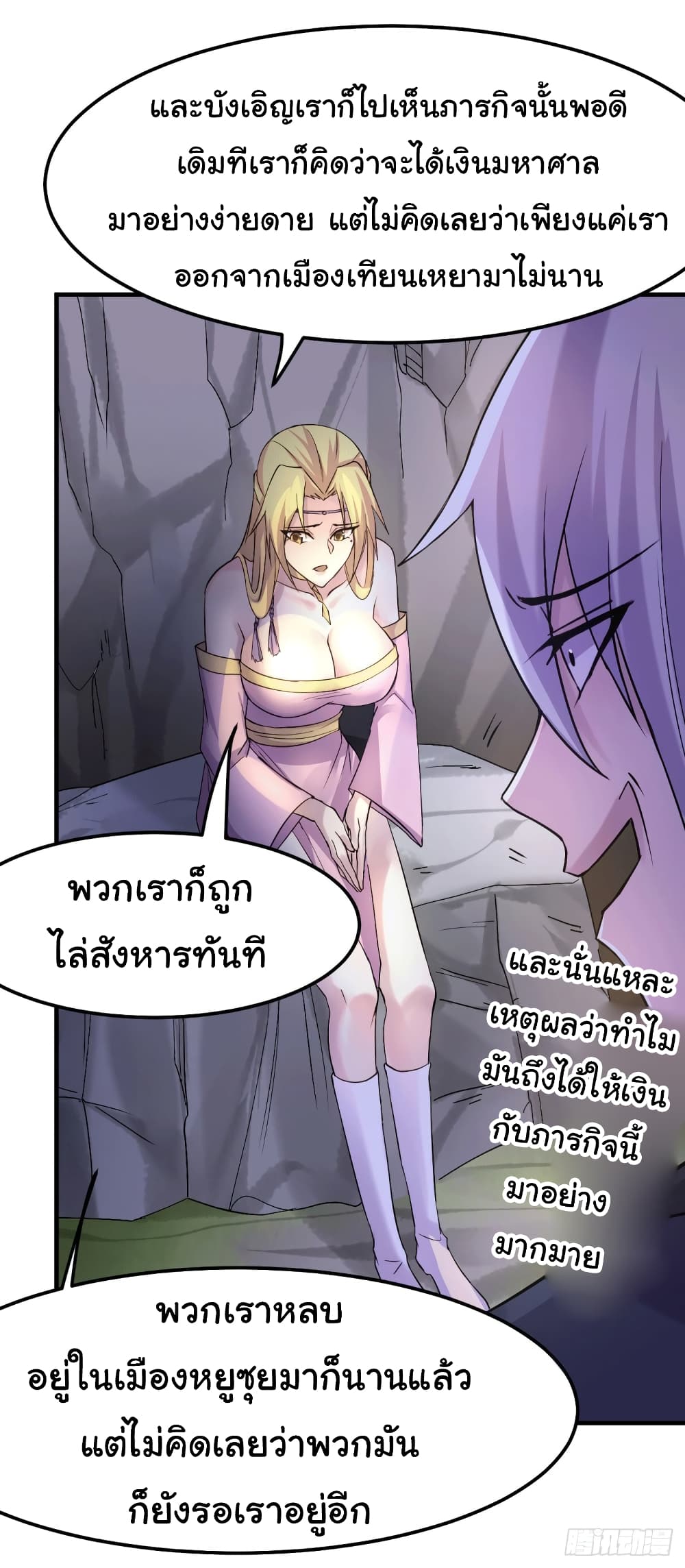 Immortal Husband on The Earth page 24