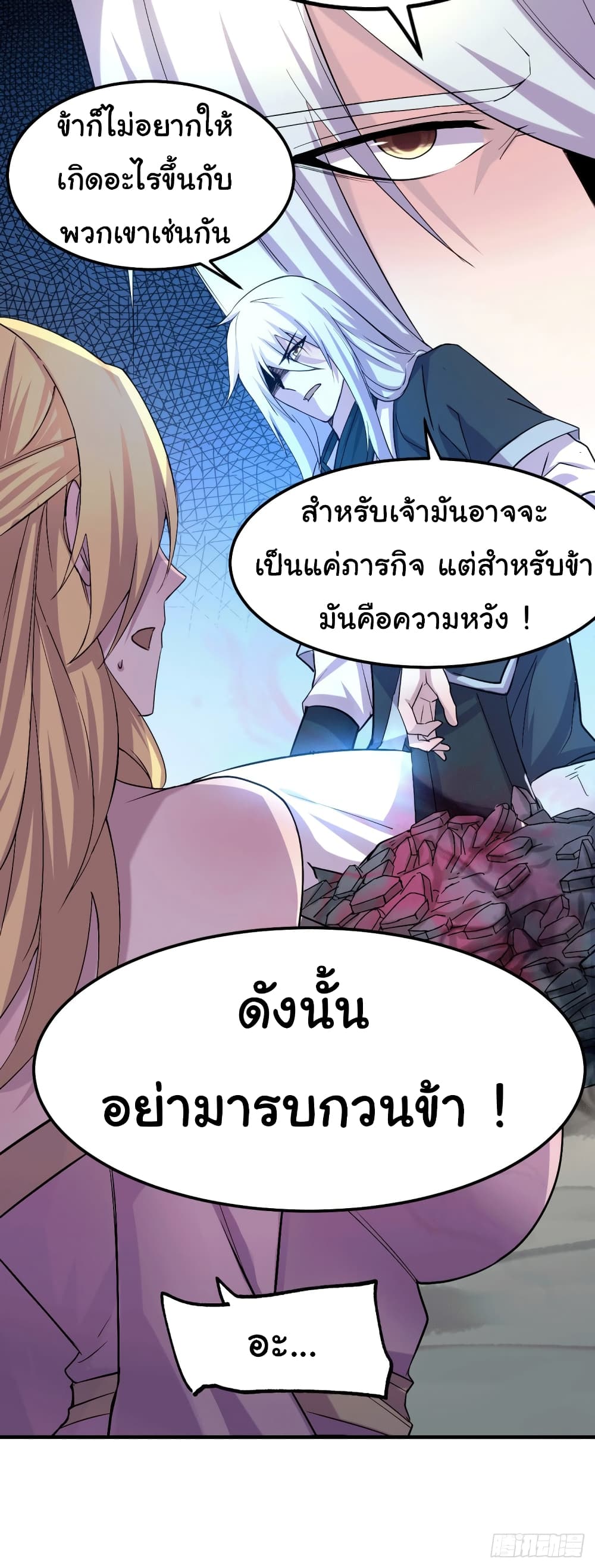 Immortal Husband on The Earth page 27