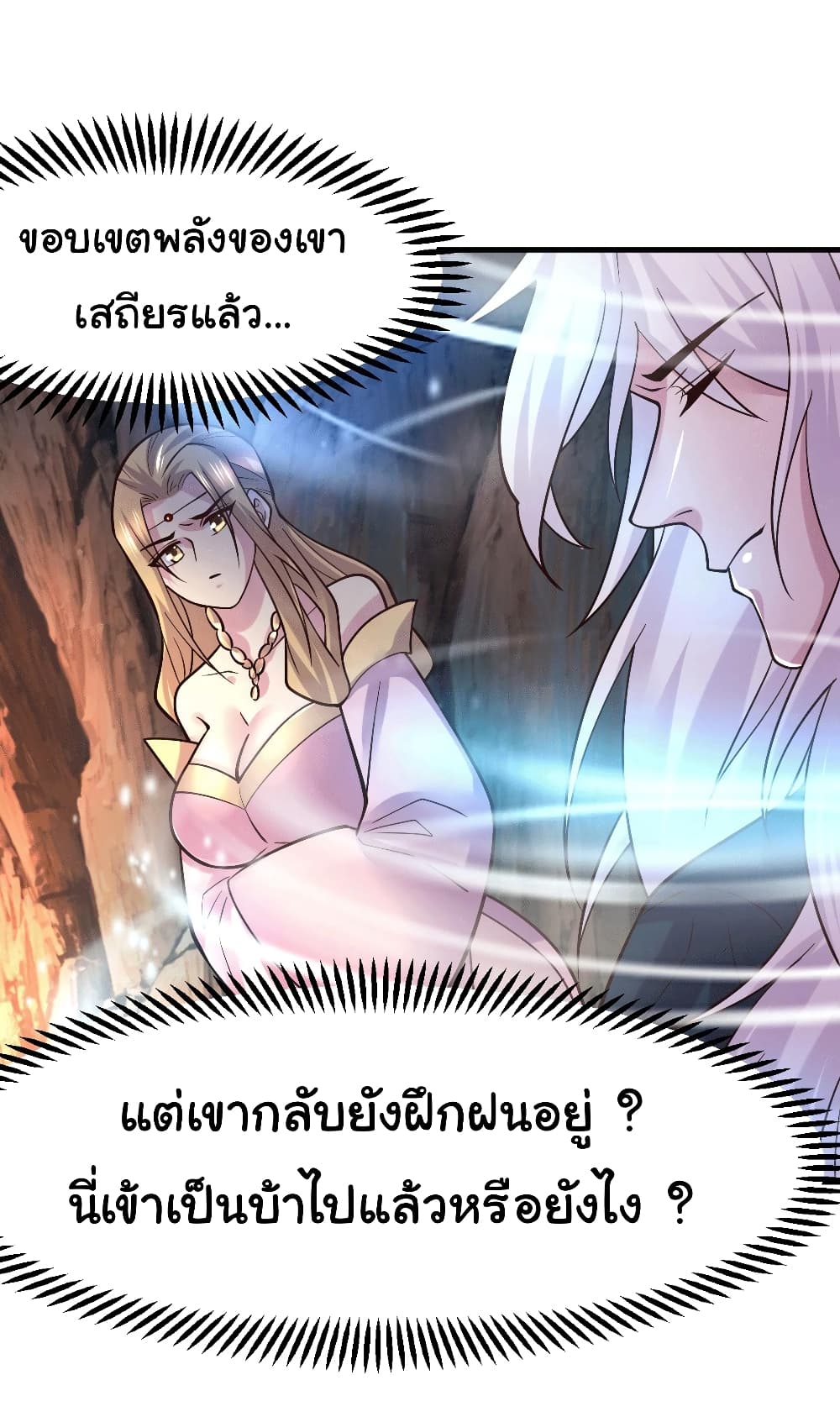 Immortal Husband on The Earth page 2