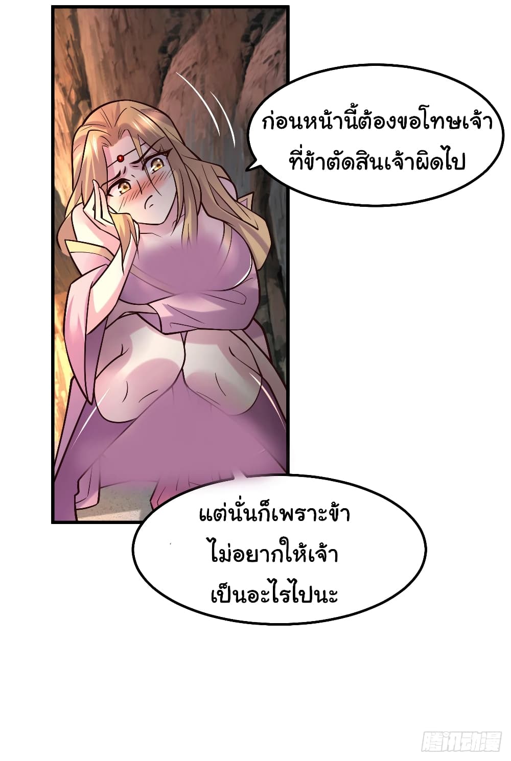 Immortal Husband on The Earth page 3