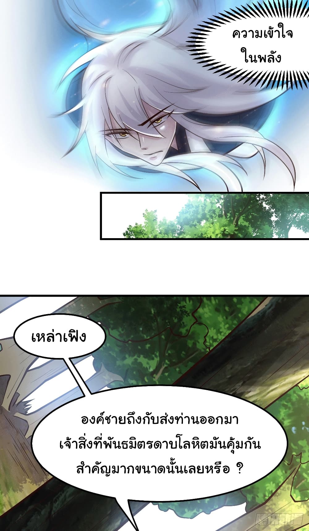 Immortal Husband on The Earth page 5
