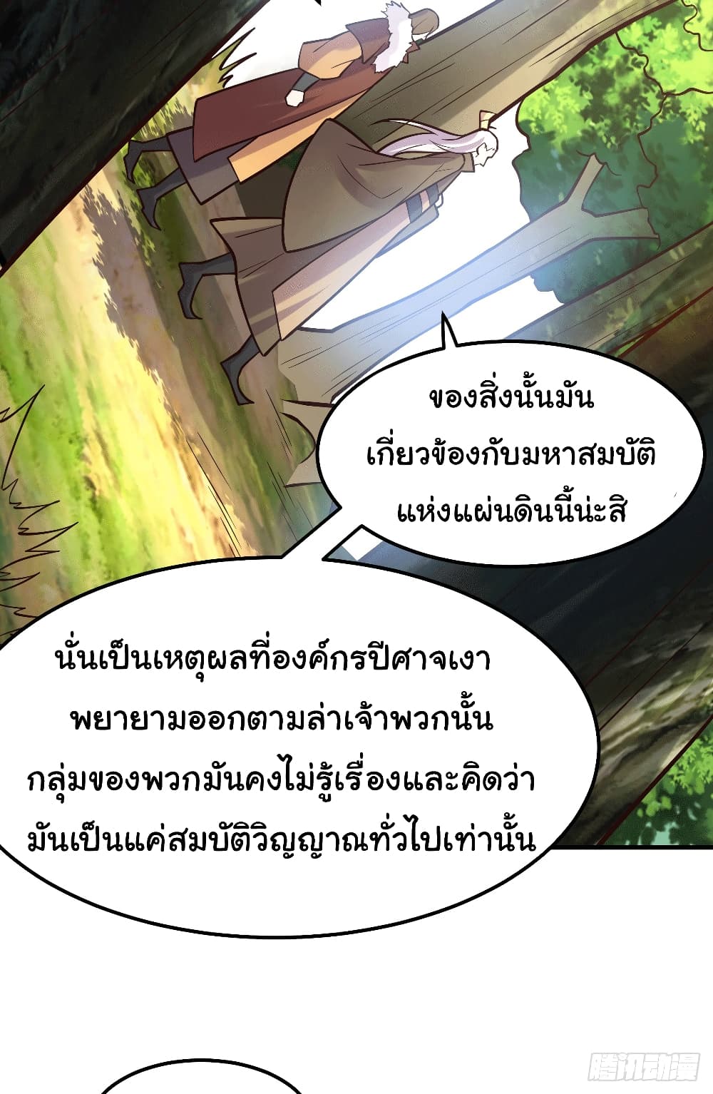 Immortal Husband on The Earth page 6