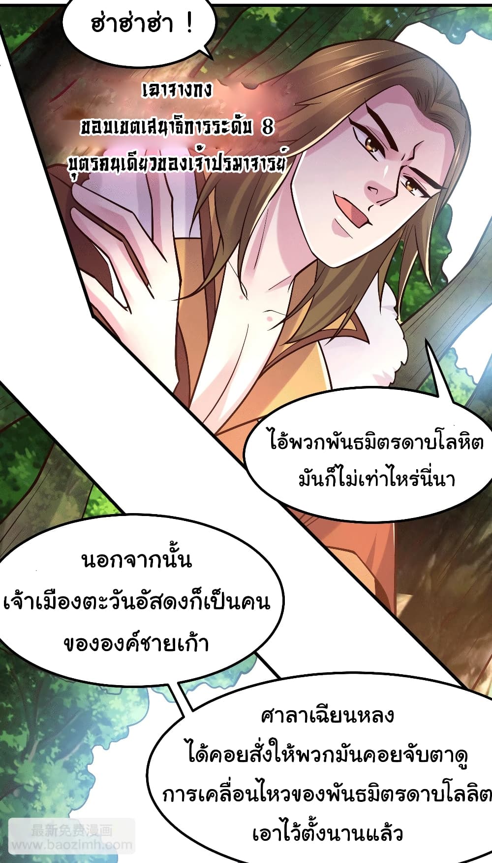 Immortal Husband on The Earth page 7