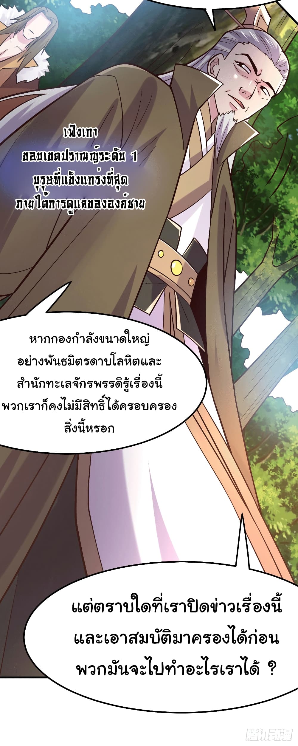 Immortal Husband on The Earth page 8
