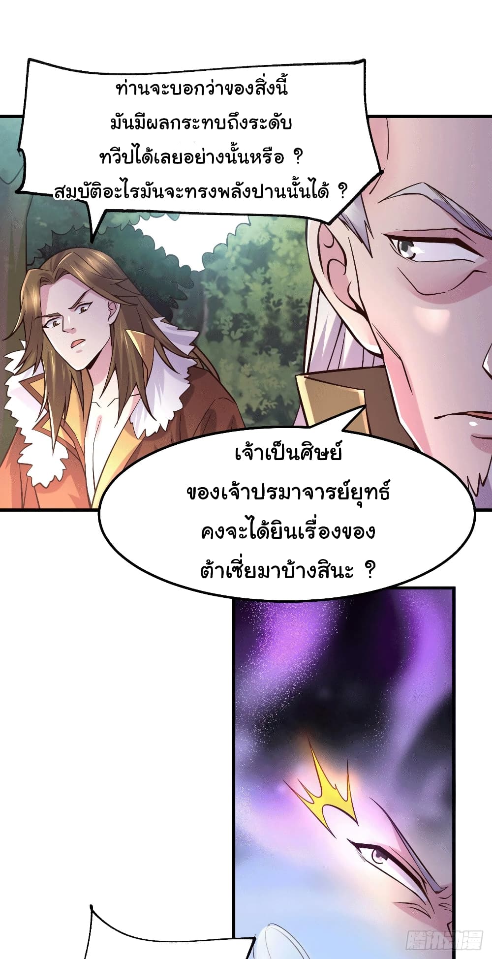 Immortal Husband on The Earth page 9