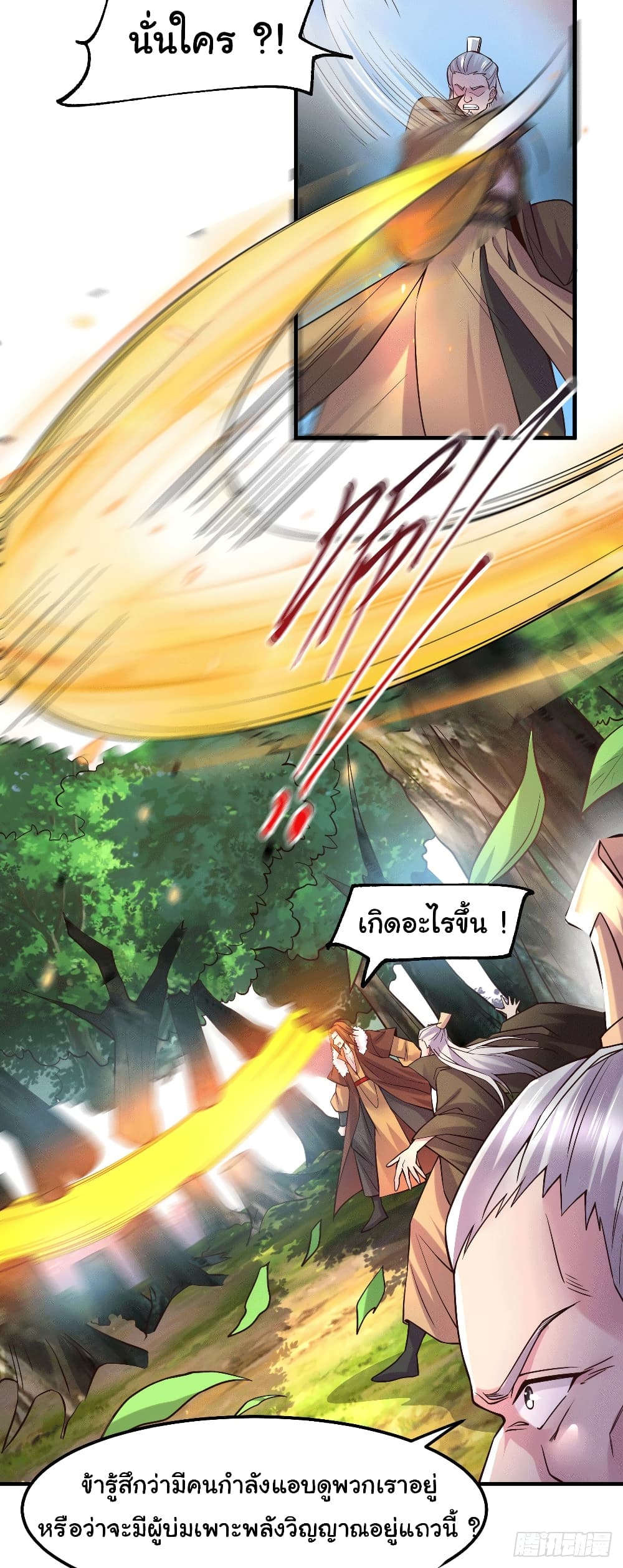 Immortal Husband on The Earth page 10