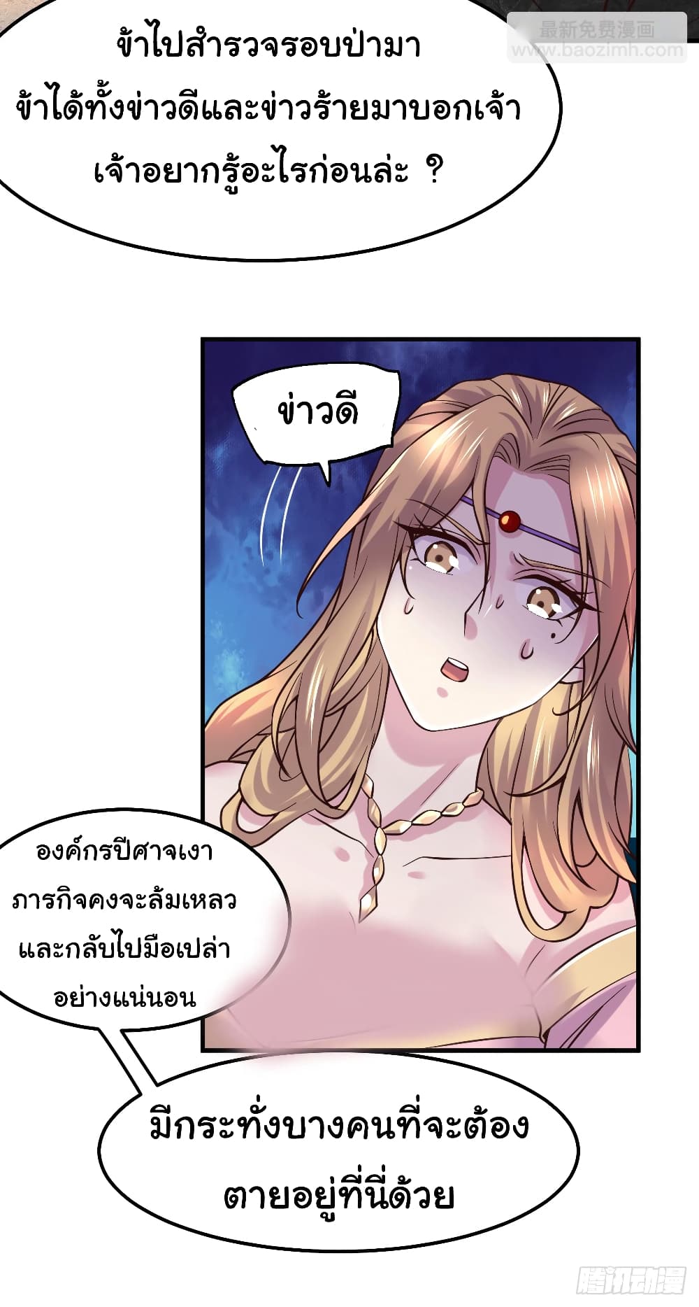 Immortal Husband on The Earth page 13