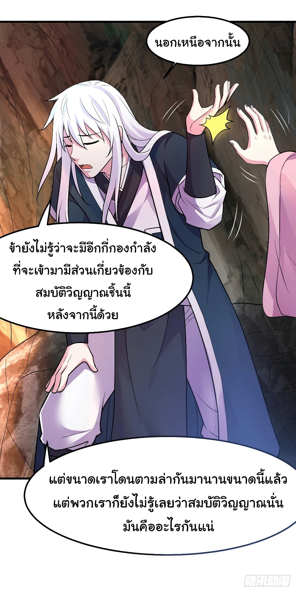 Immortal Husband on The Earth page 15