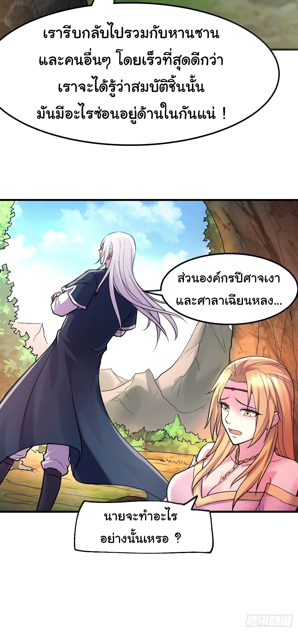 Immortal Husband on The Earth page 19