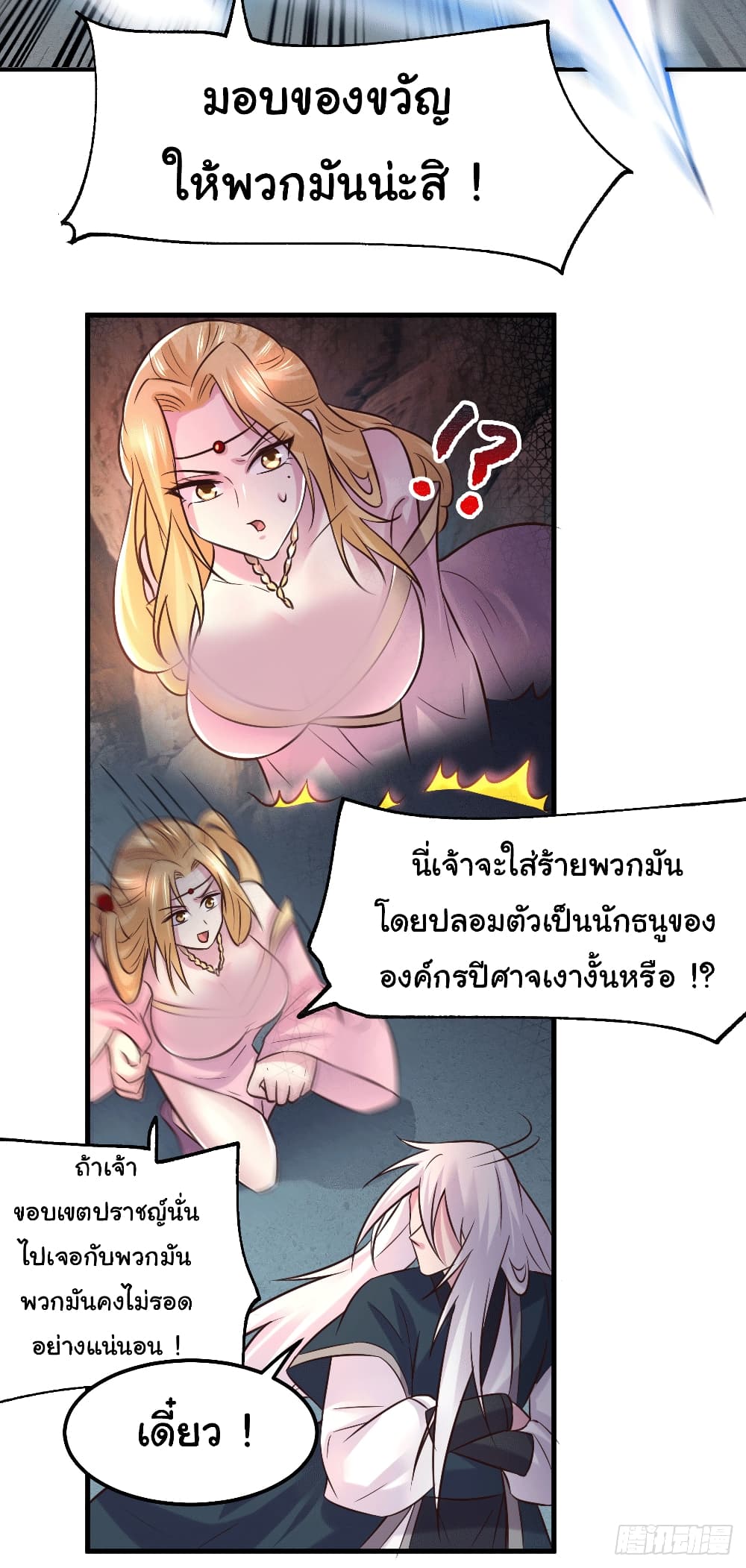 Immortal Husband on The Earth page 21