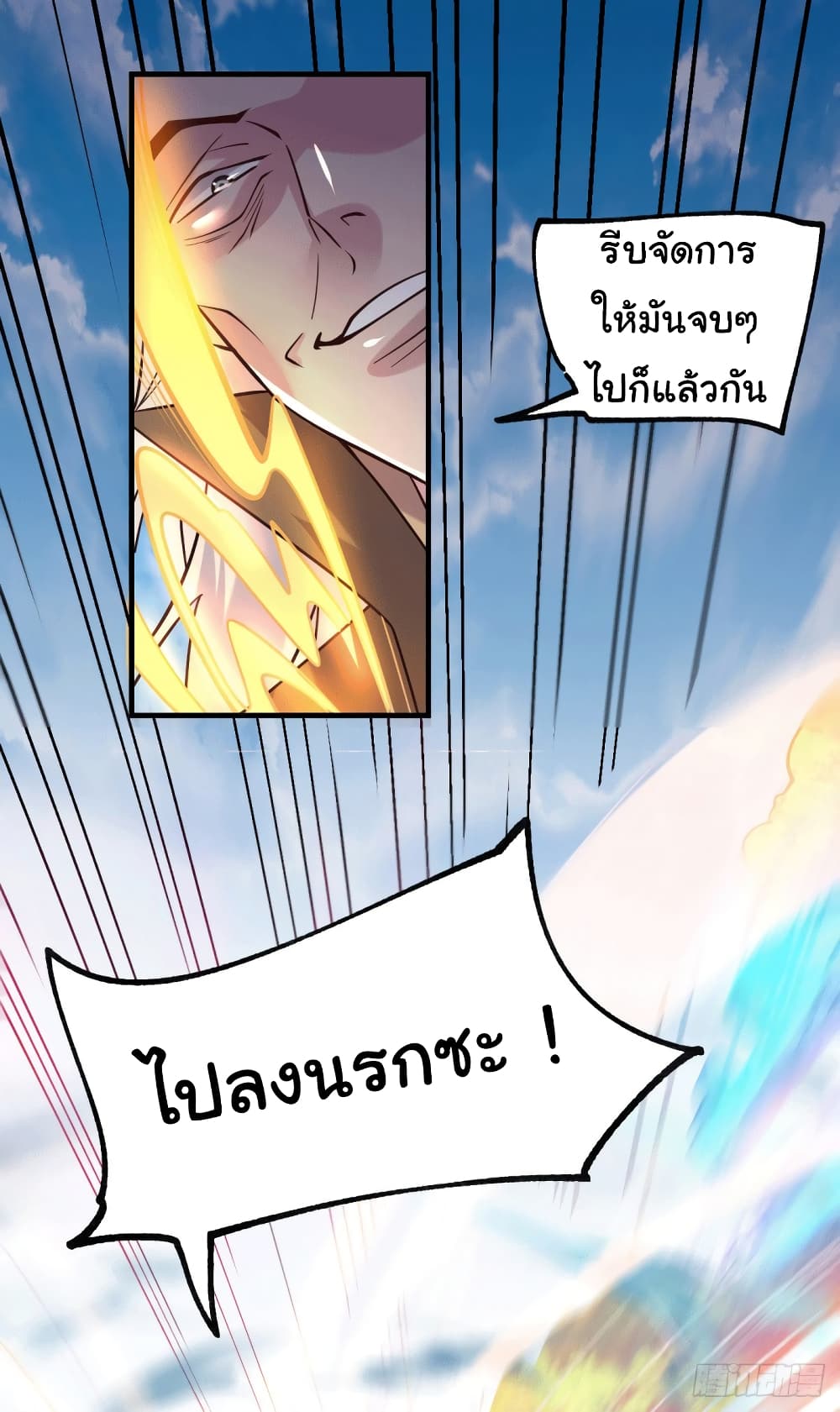 Immortal Husband on The Earth page 6