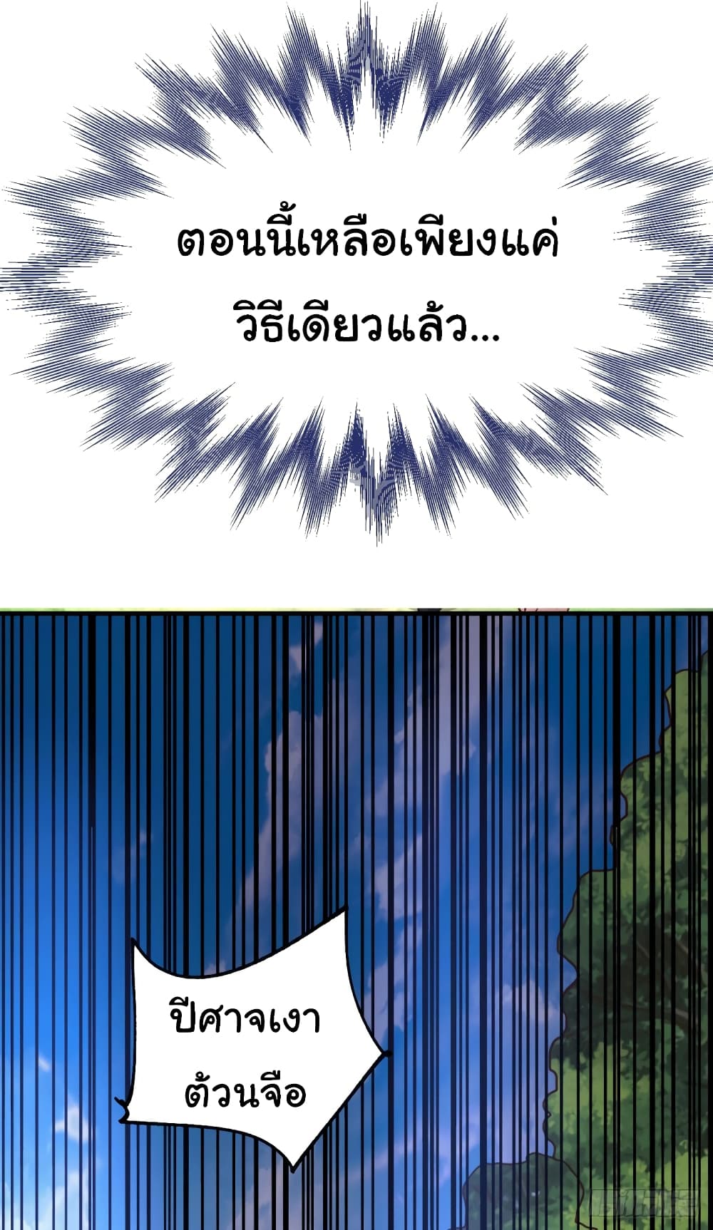 Immortal Husband on The Earth page 13