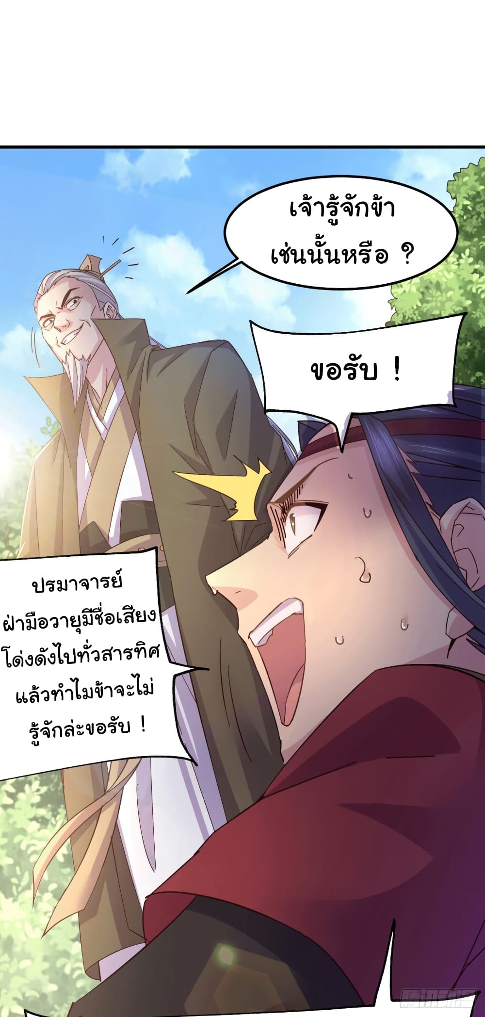 Immortal Husband on The Earth page 15