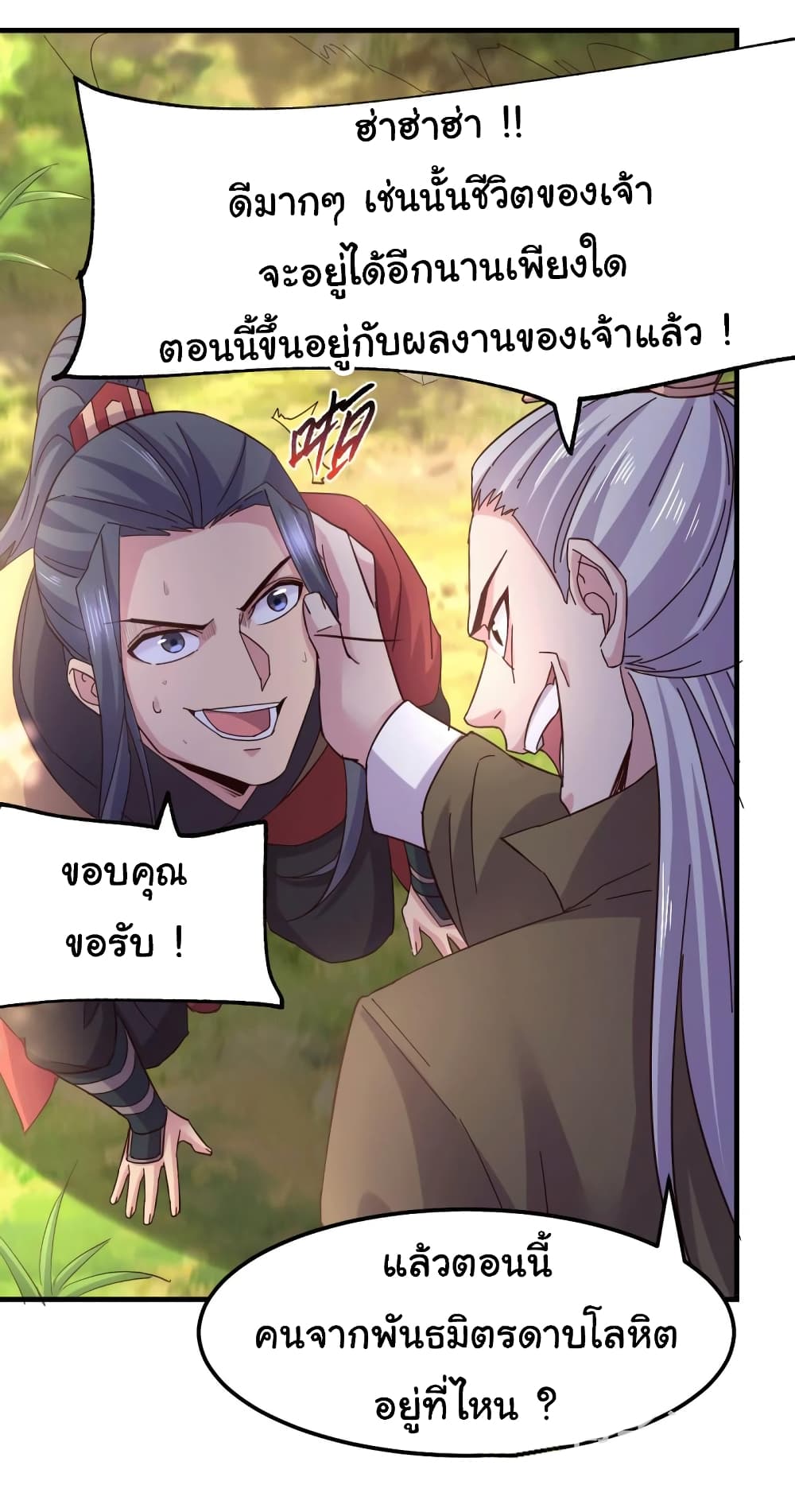 Immortal Husband on The Earth page 17