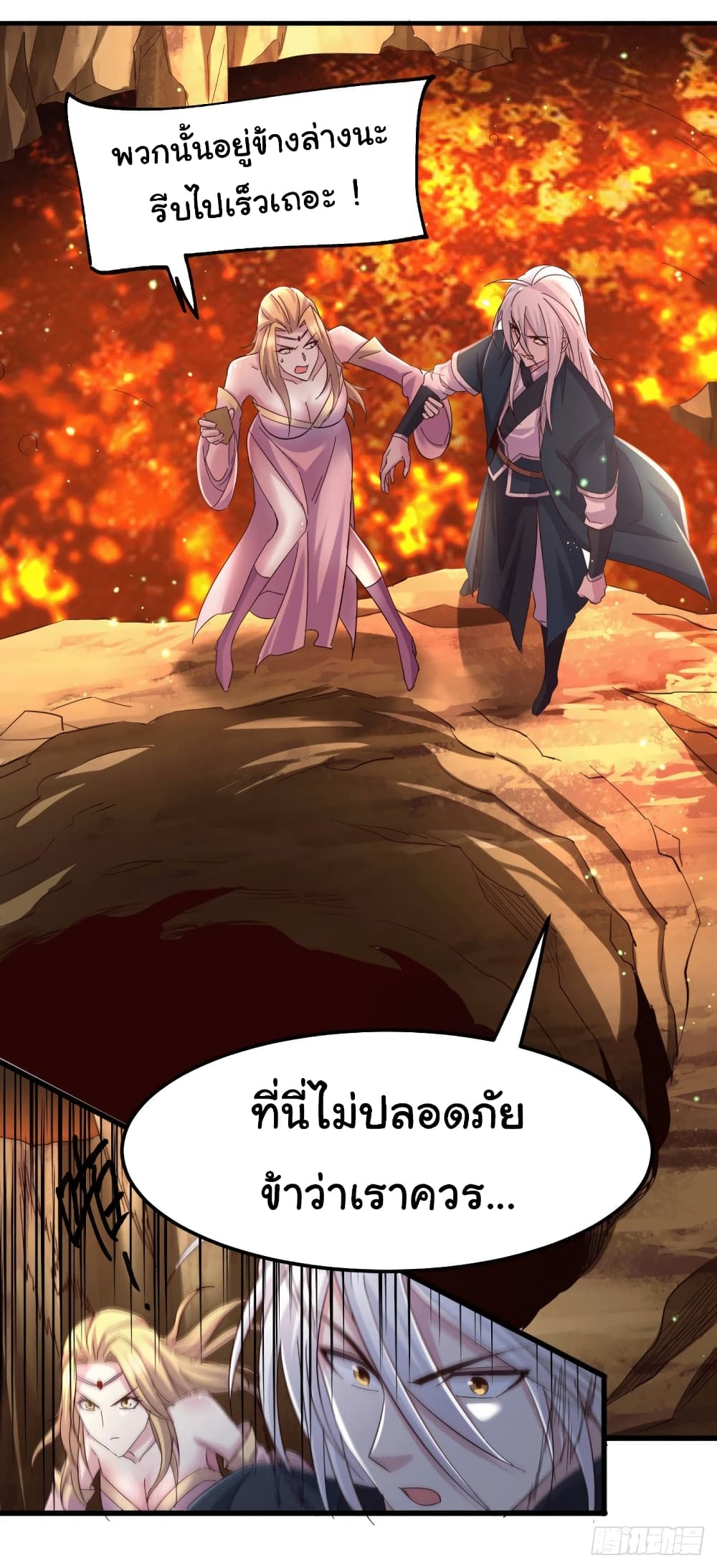 Immortal Husband on The Earth page 21