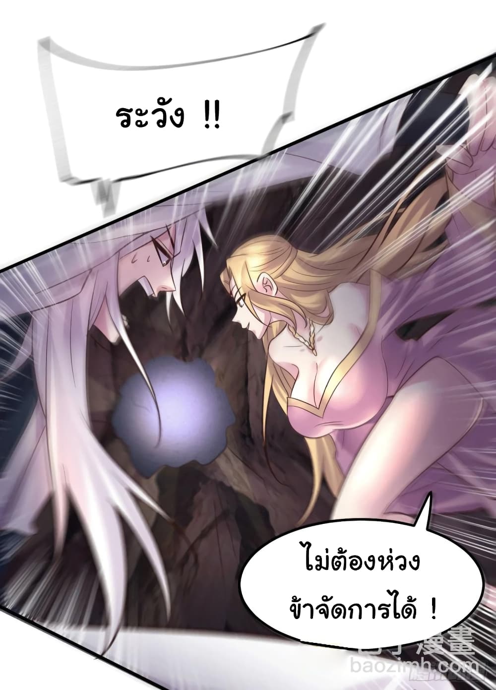 Immortal Husband on The Earth page 22