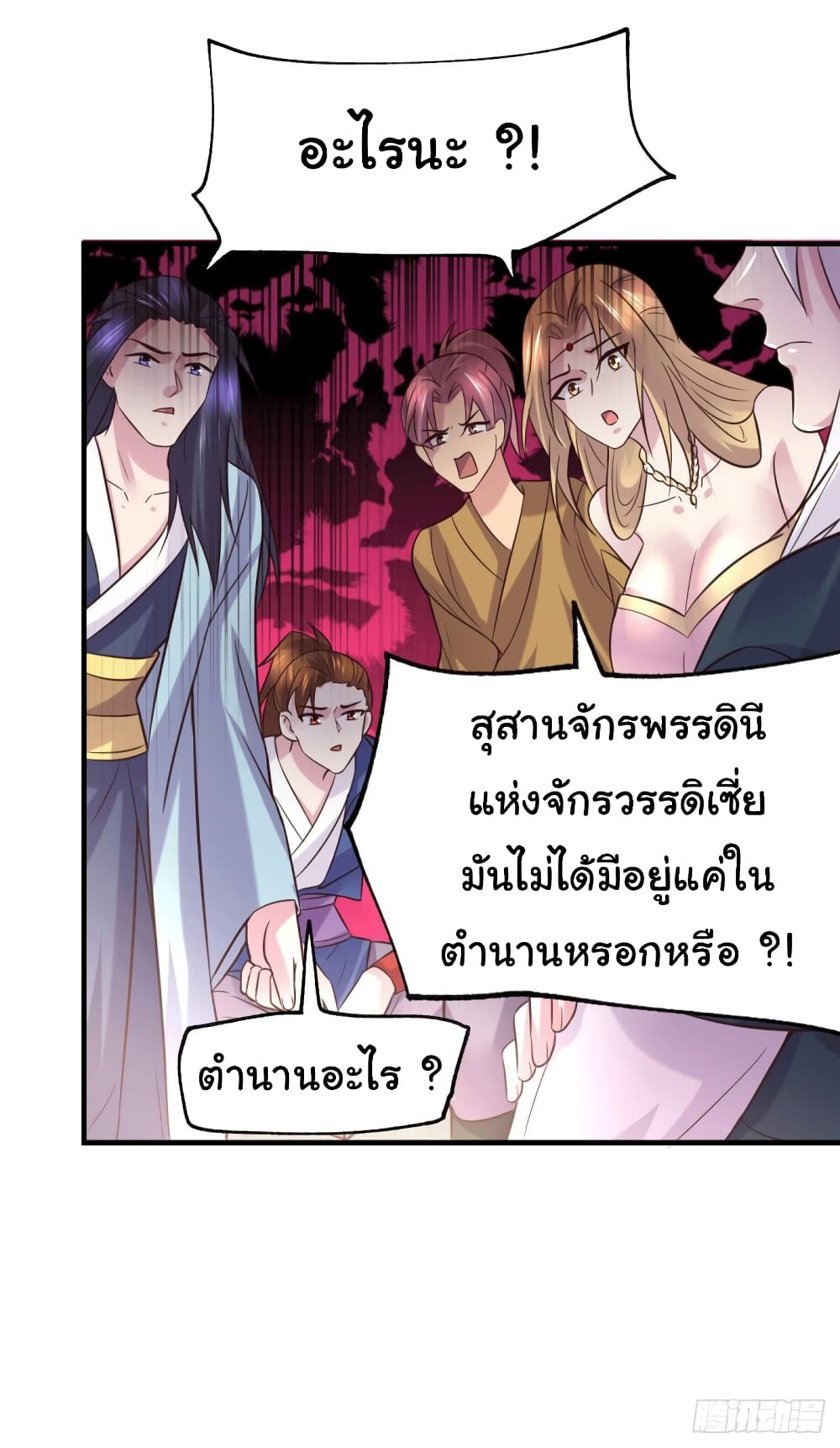 Immortal Husband on The Earth page 29
