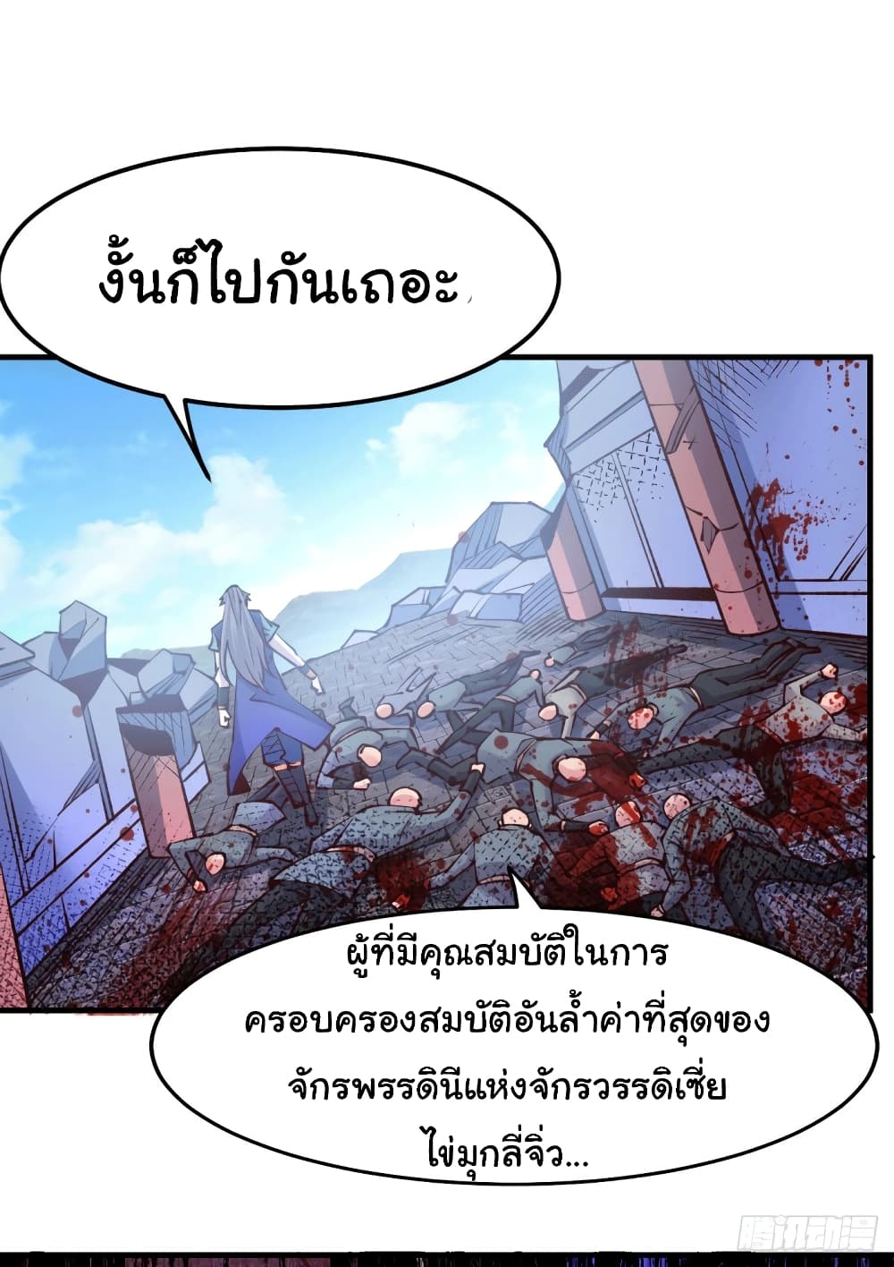 Immortal Husband on The Earth page 43