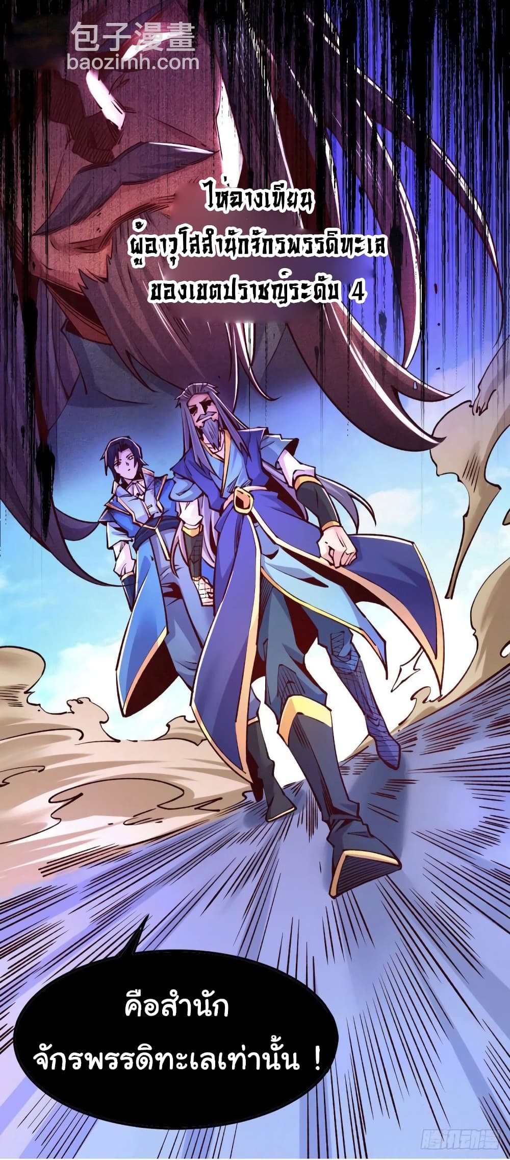 Immortal Husband on The Earth page 44