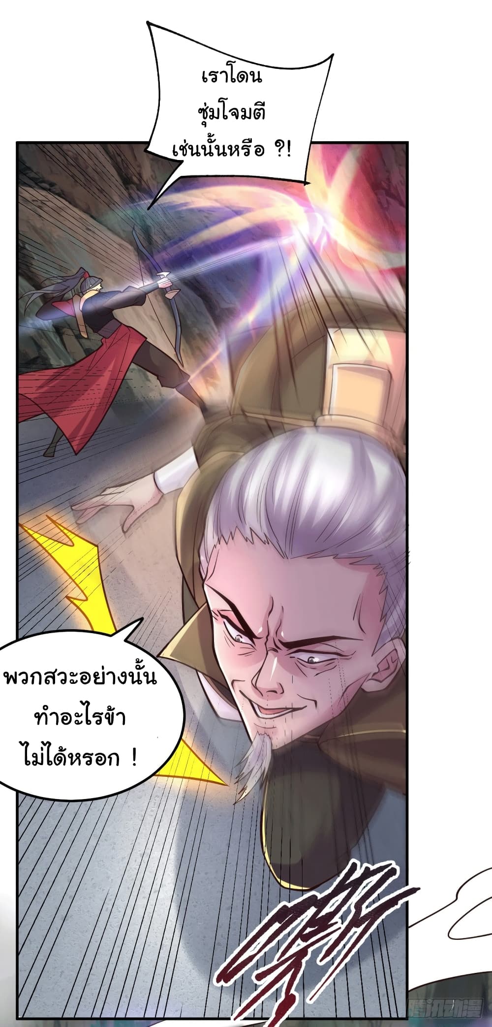 Immortal Husband on The Earth page 3