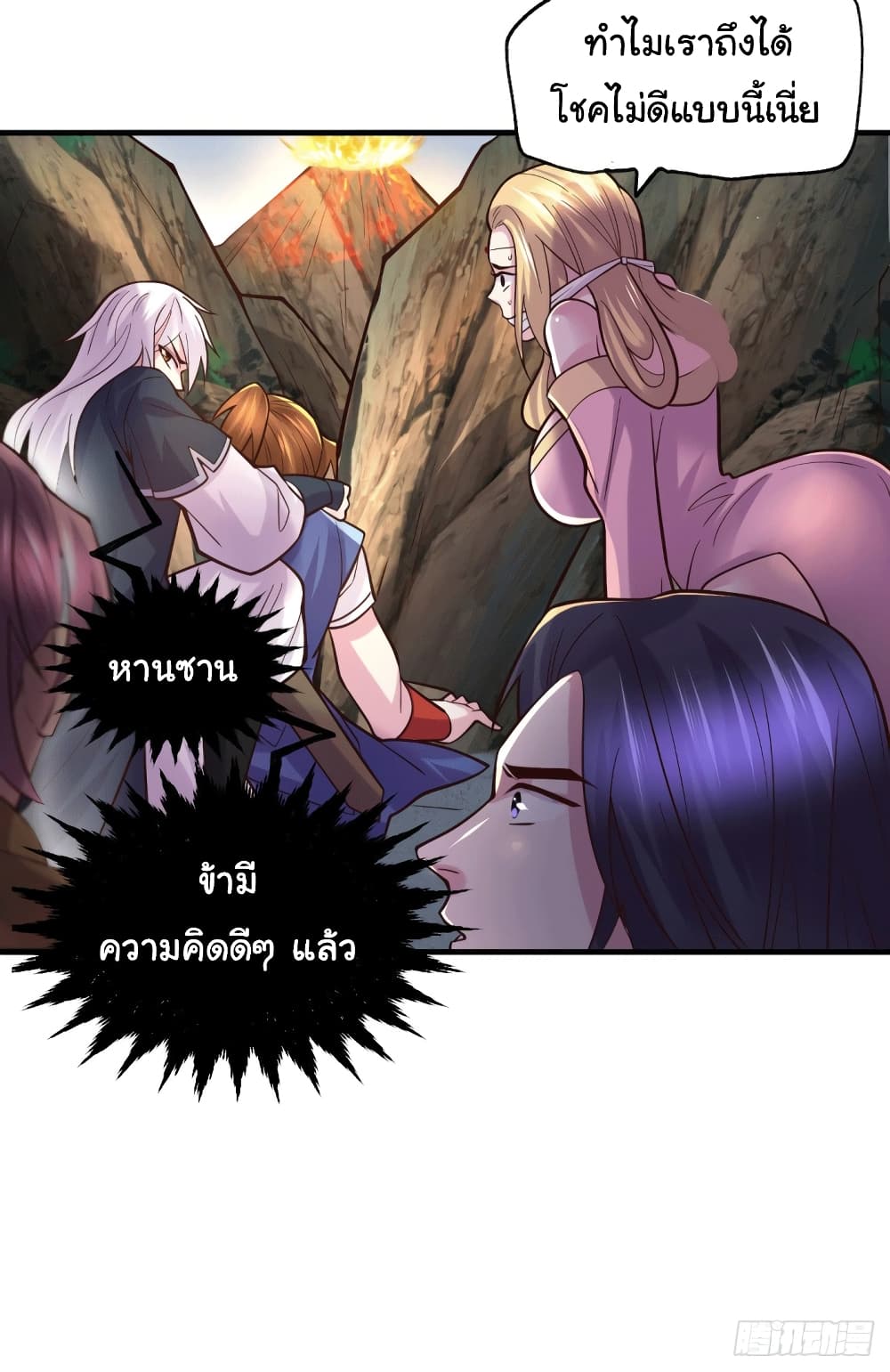 Immortal Husband on The Earth page 8