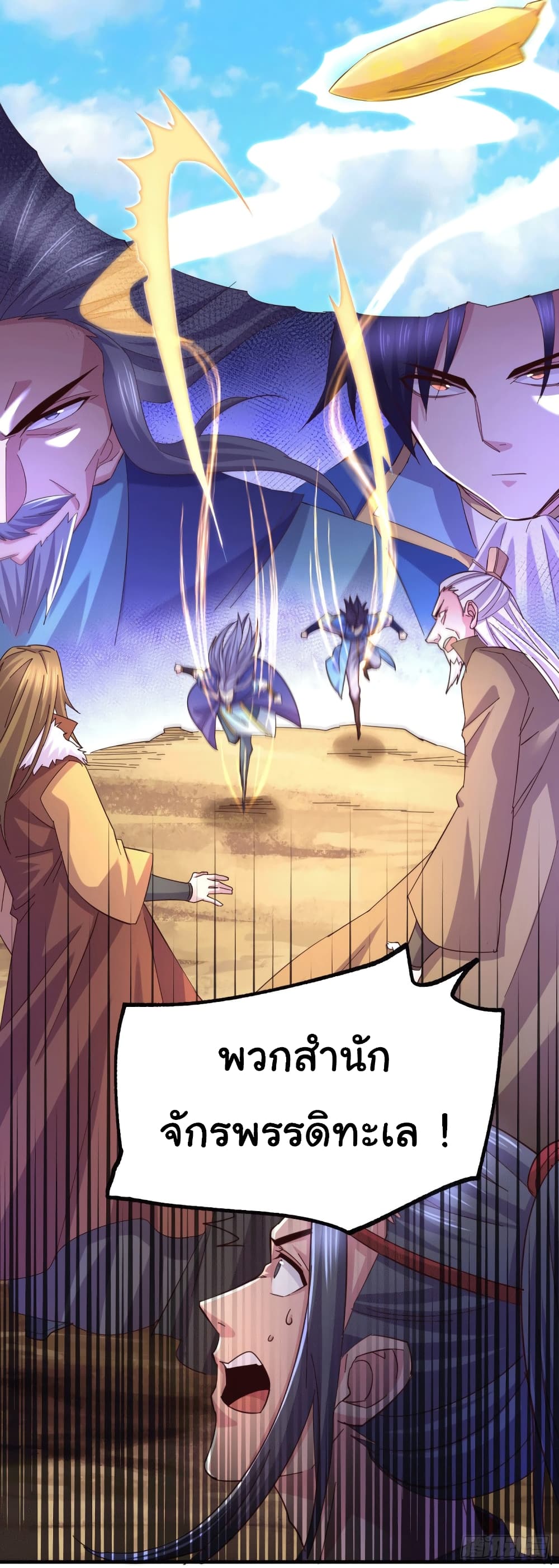 Immortal Husband on The Earth page 10