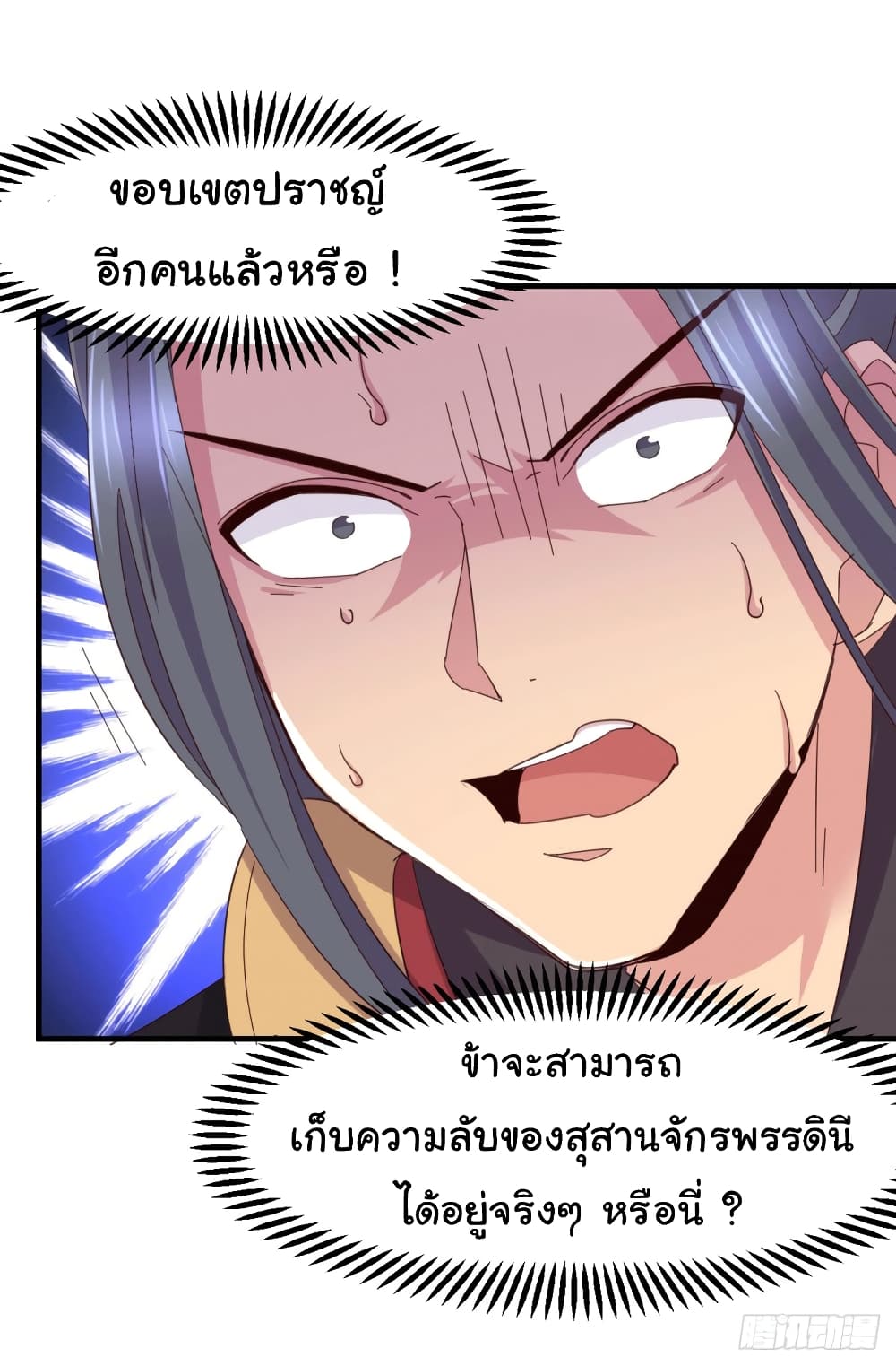 Immortal Husband on The Earth page 11