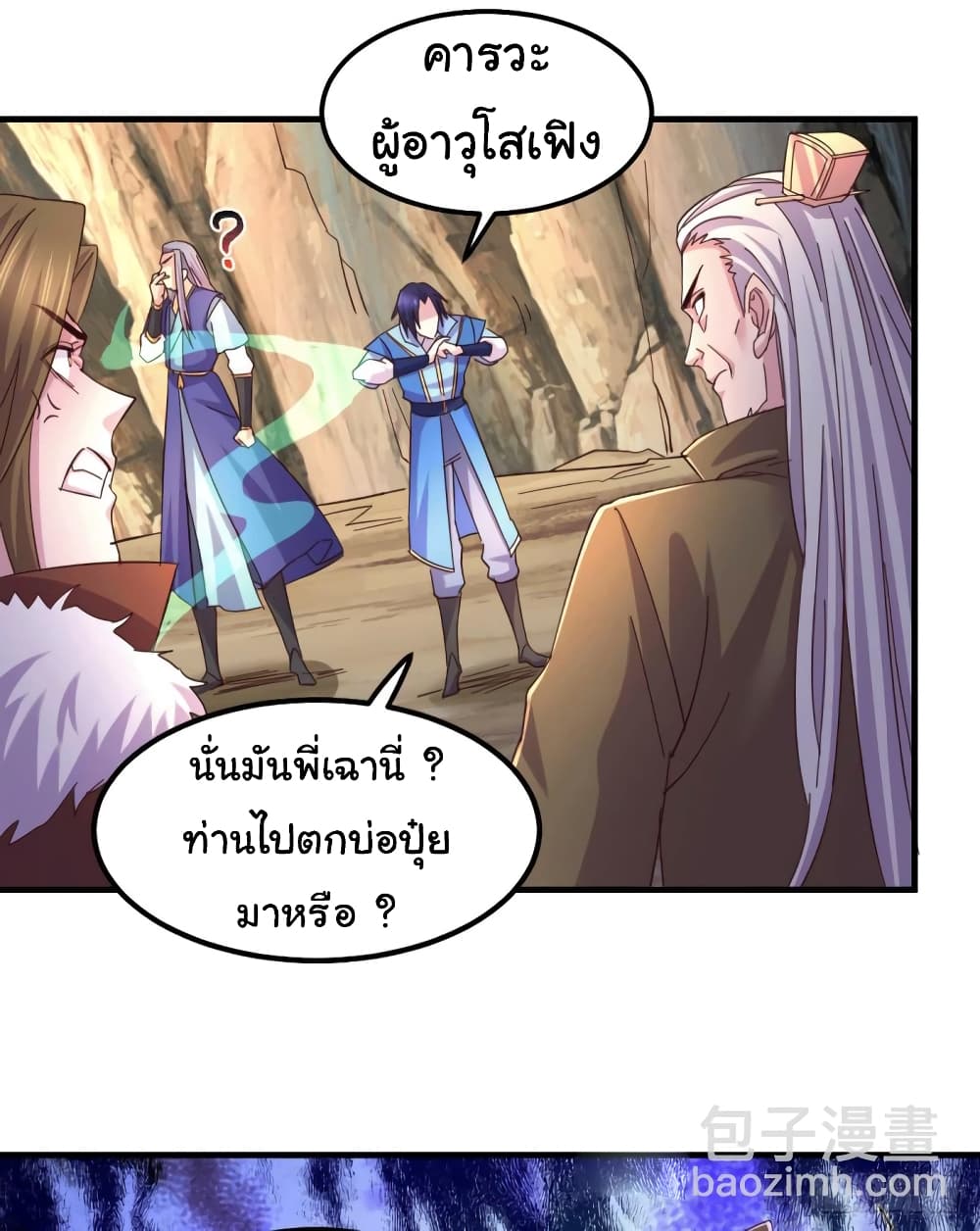 Immortal Husband on The Earth page 12