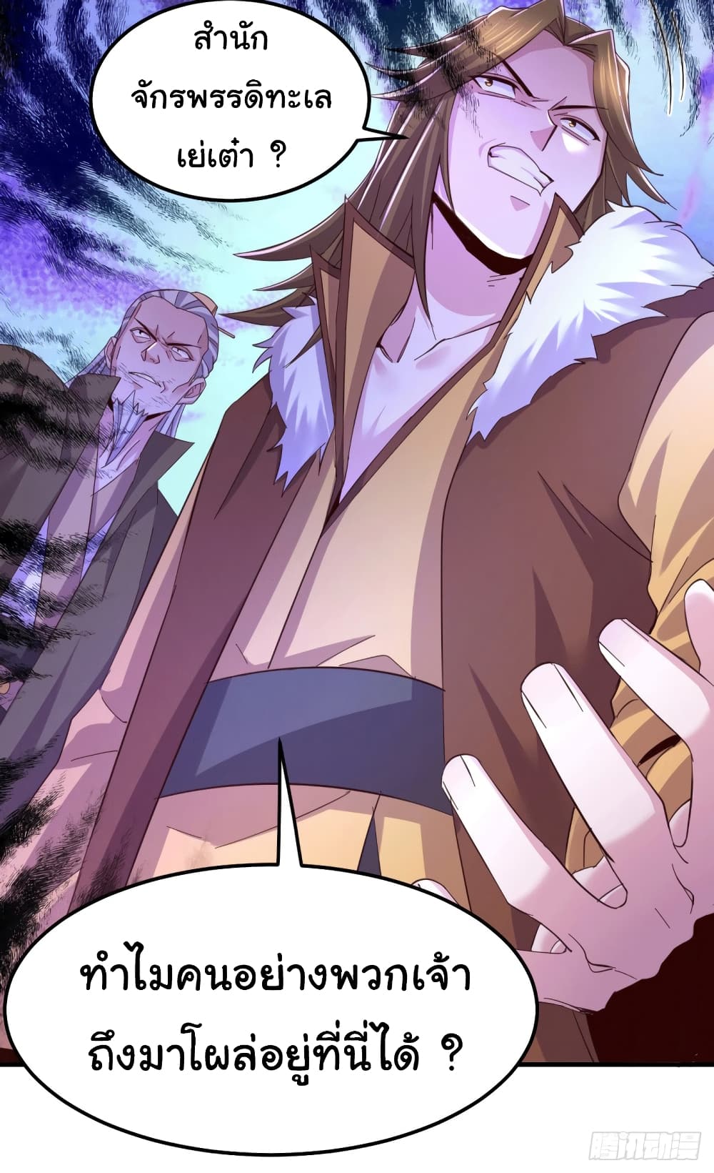 Immortal Husband on The Earth page 13