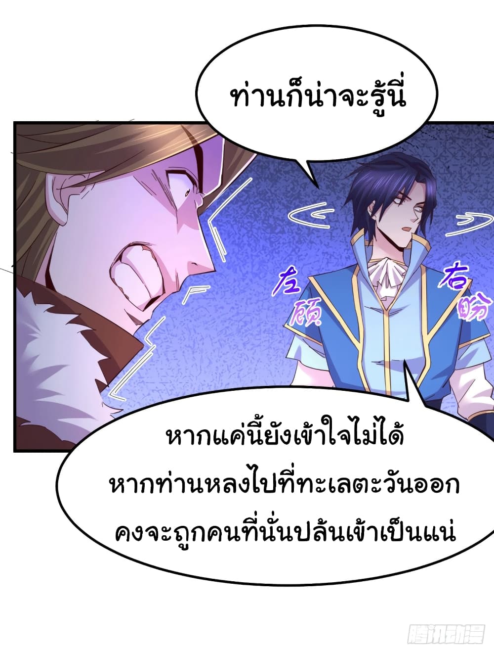 Immortal Husband on The Earth page 14