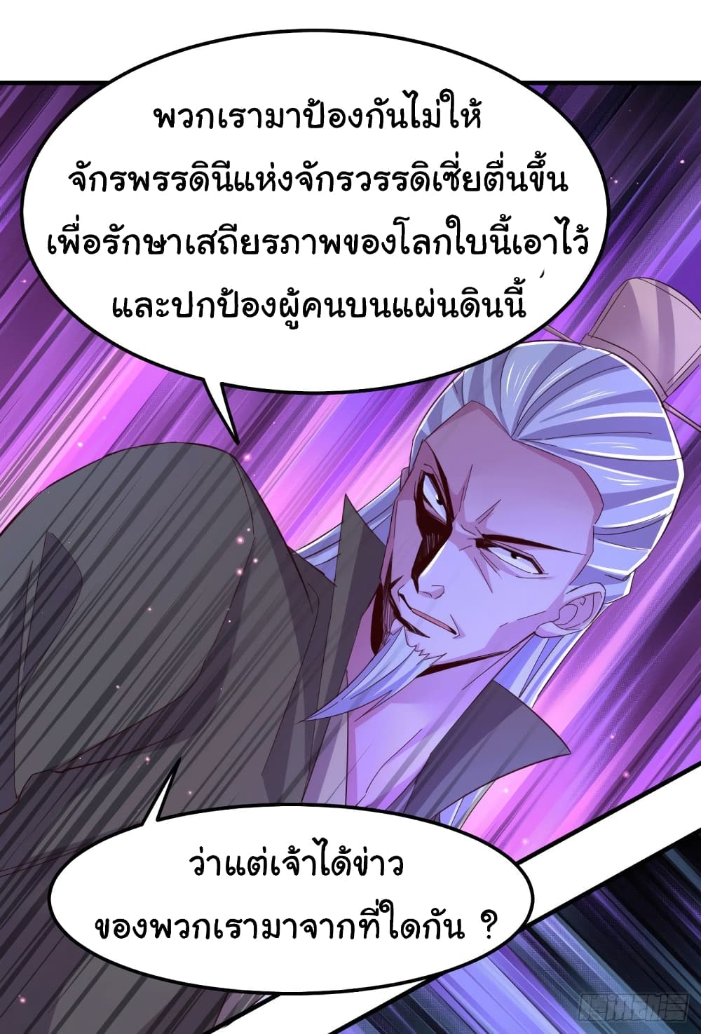 Immortal Husband on The Earth page 15